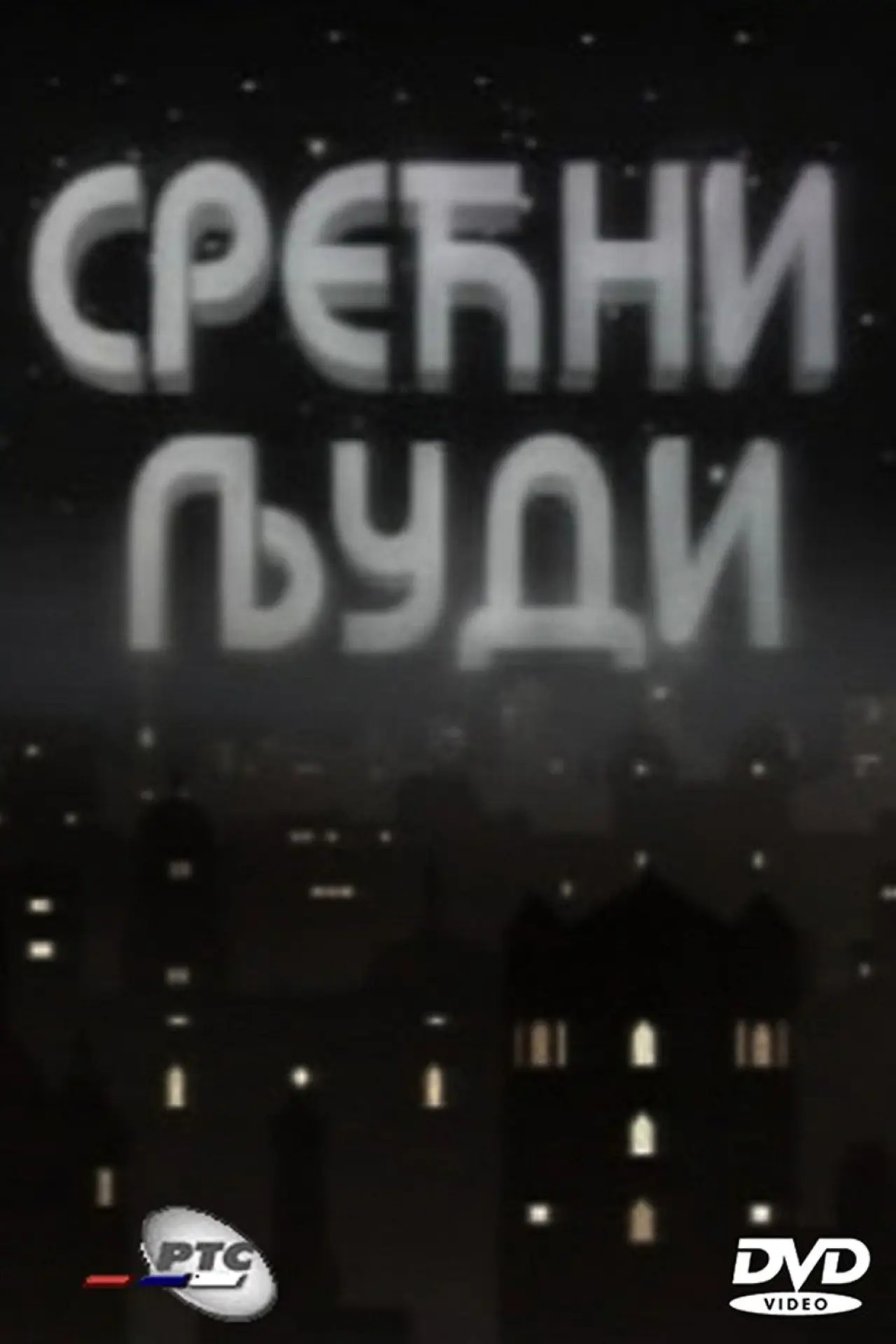 Plakat serialu "Srećni ljudi"