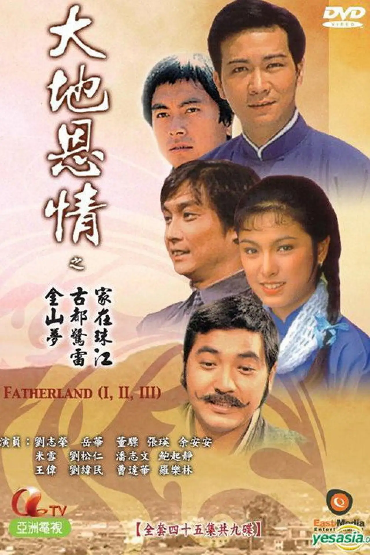 Plakat serialu "大地恩情"