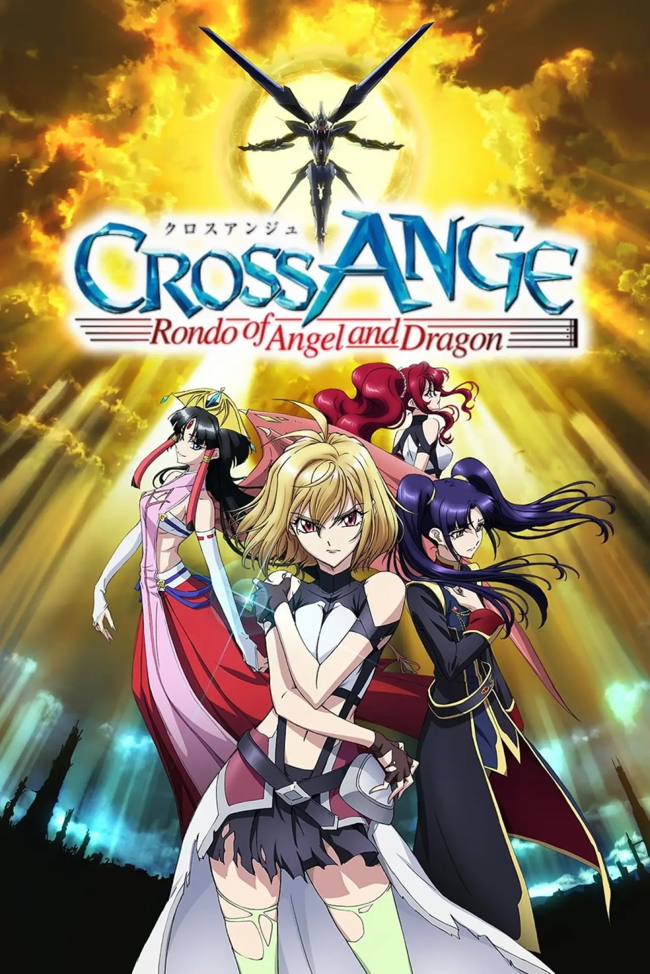 Plakat serialu "クロスアンジュ 天使と竜の輪舞"