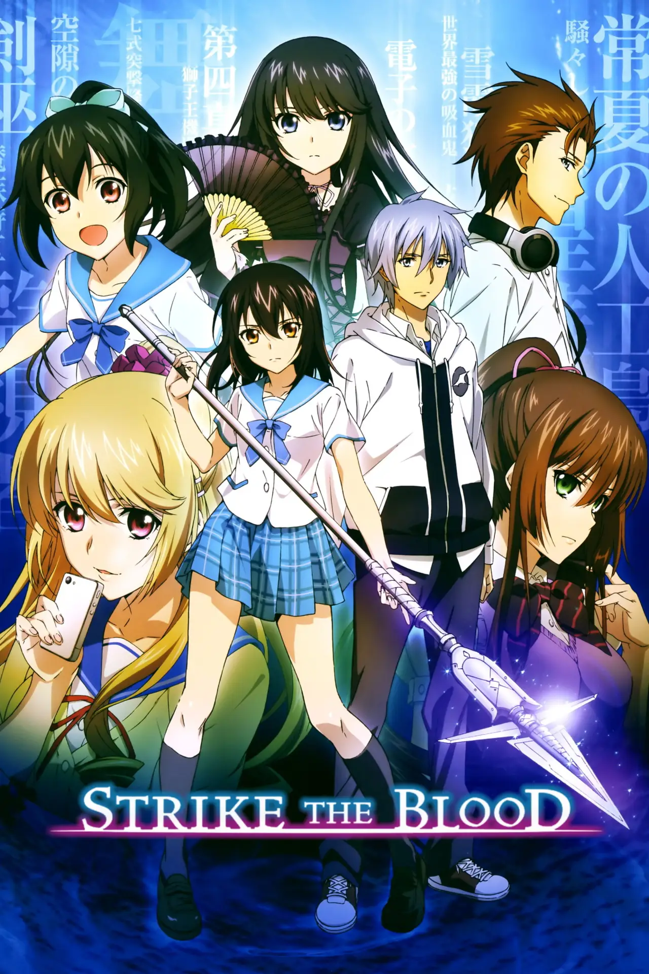 Постер к сериалу "Strike the Blood"