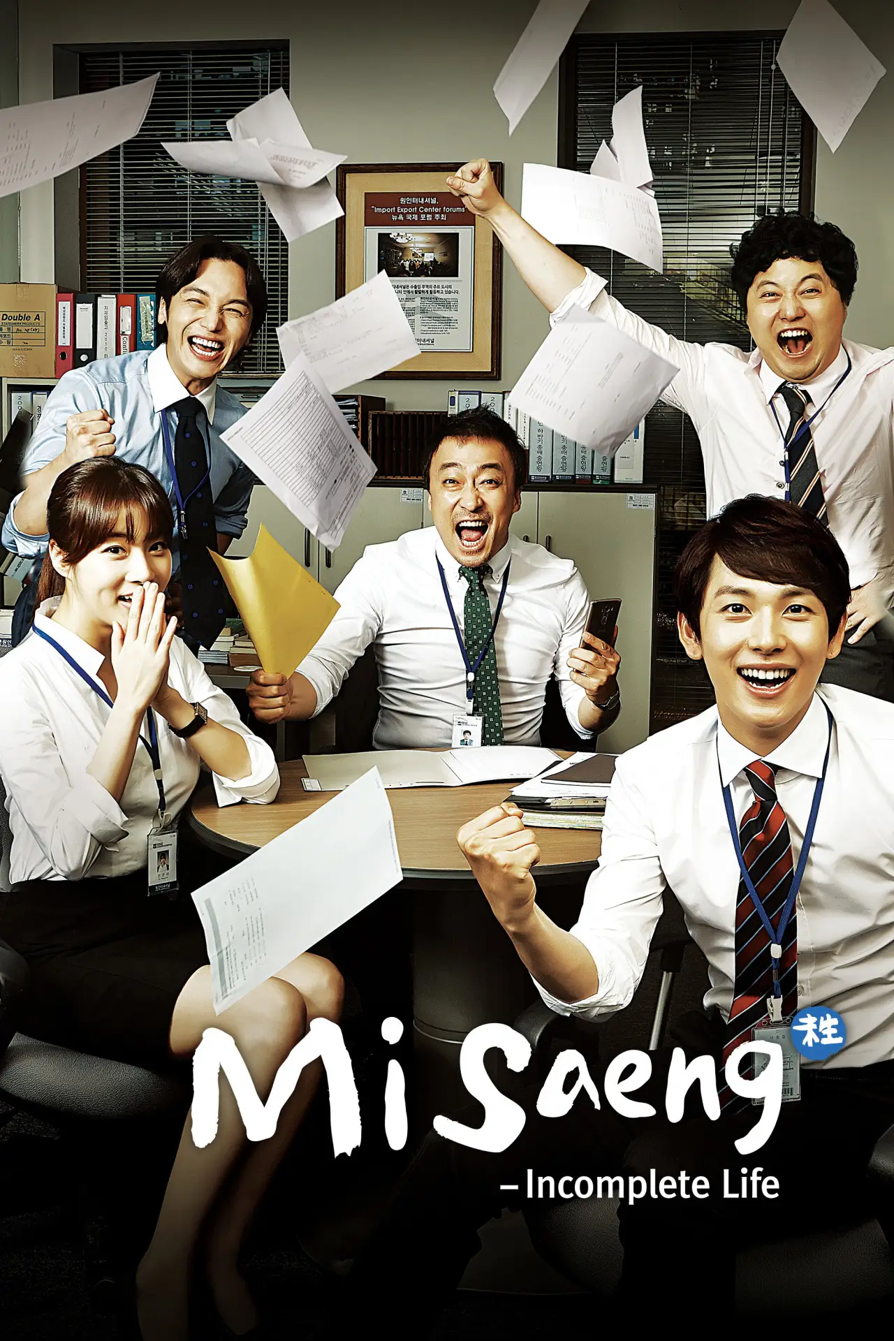 Plakat serialu "미생"