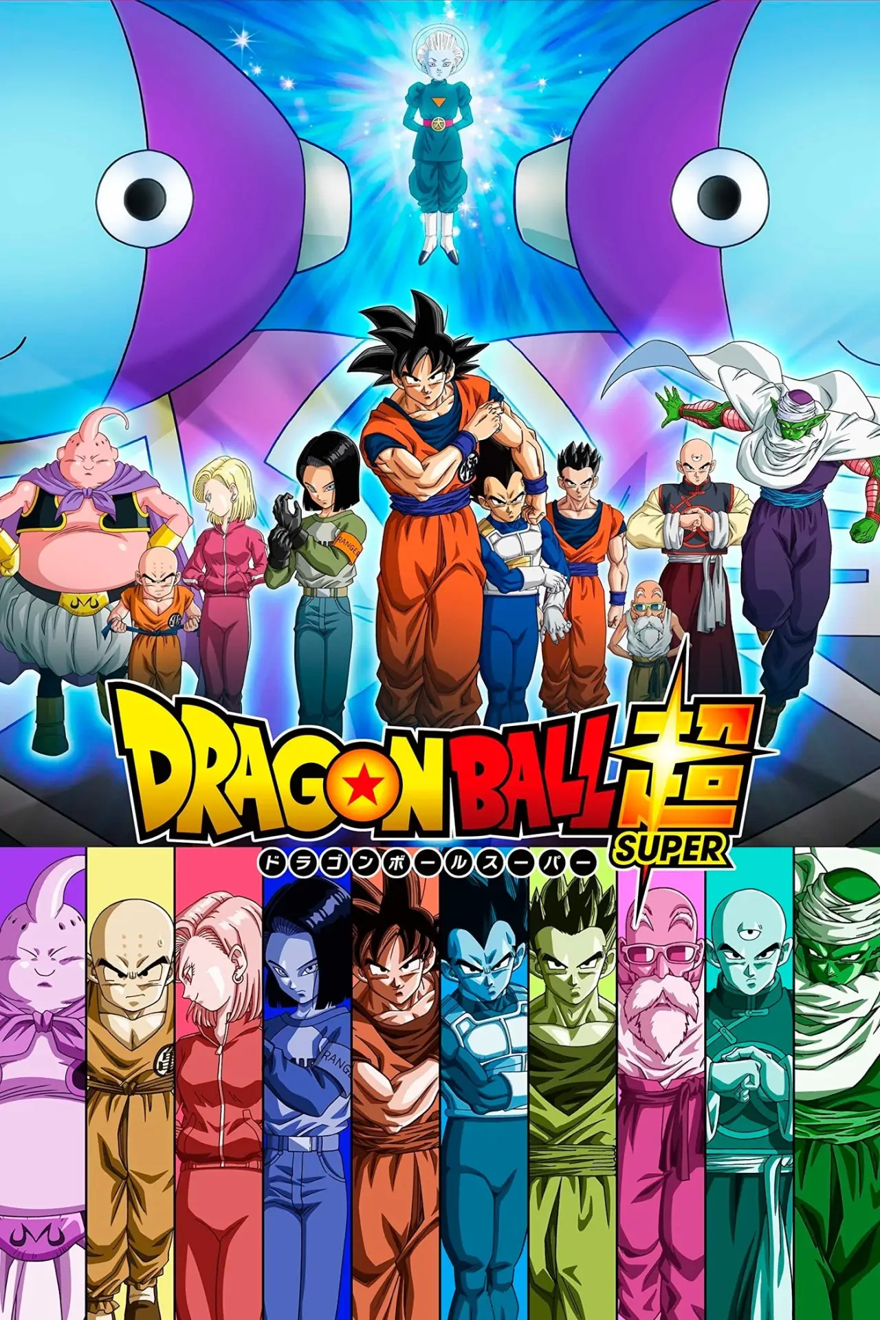 Постер к сериалу "Dragon Ball Super"