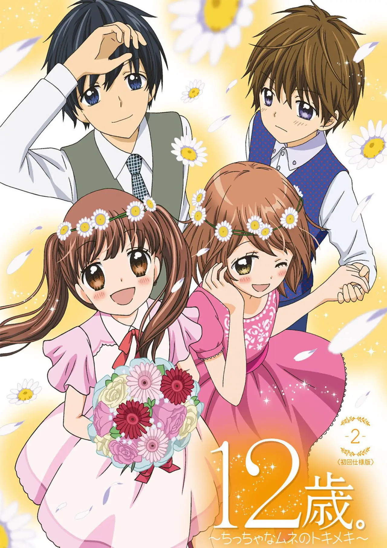 Постер к сериалу "12-sai.: Chicchana Mune no Tokimeki"