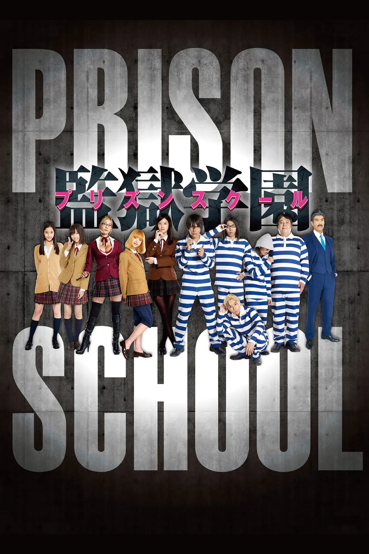 Plakat serialu "監獄学園-プリズンスクール-"