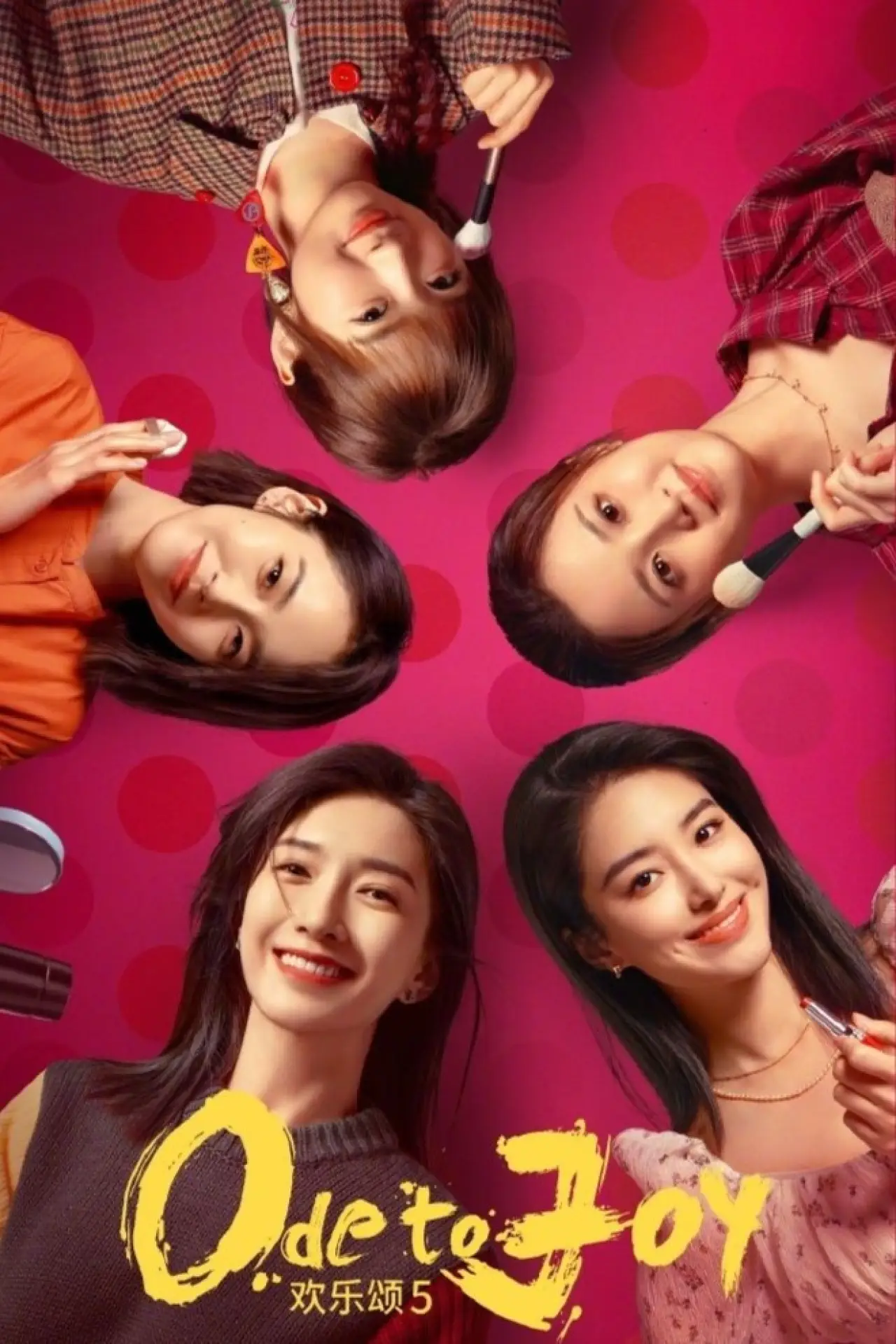 Постер к сериалу "欢乐颂"