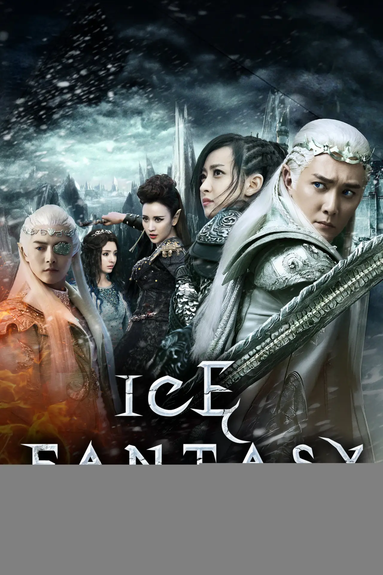 Plakat serialu "幻城"