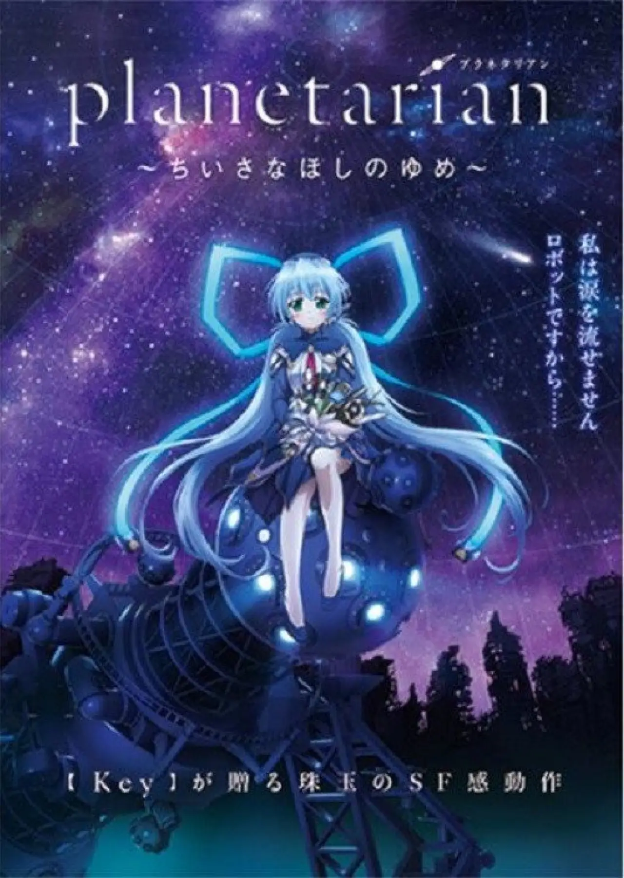 Plakat serialu "Planetarian: Marzenie małej gwiazdy"
