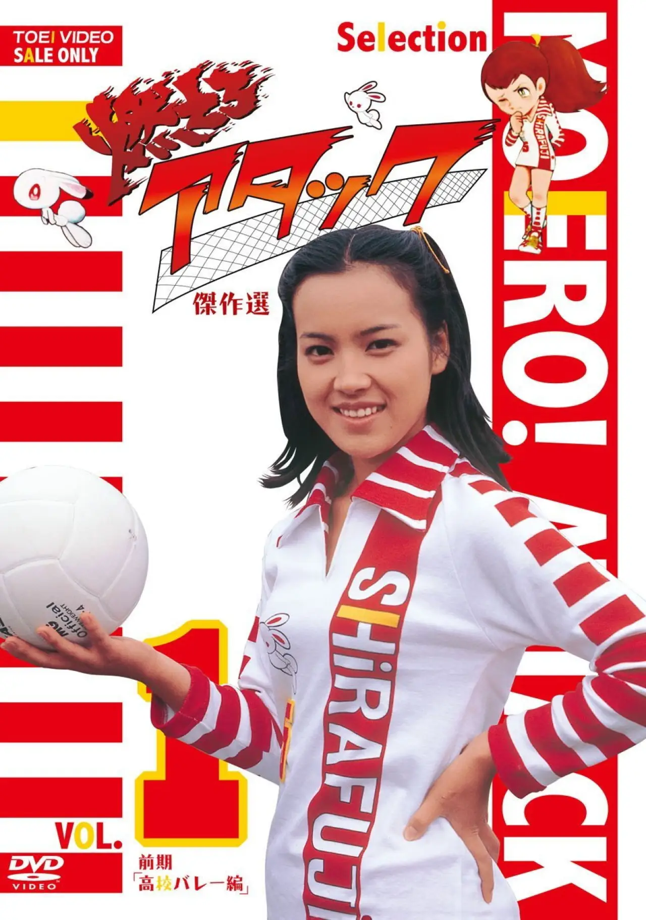 Plakat serialu "燃えろアタック"