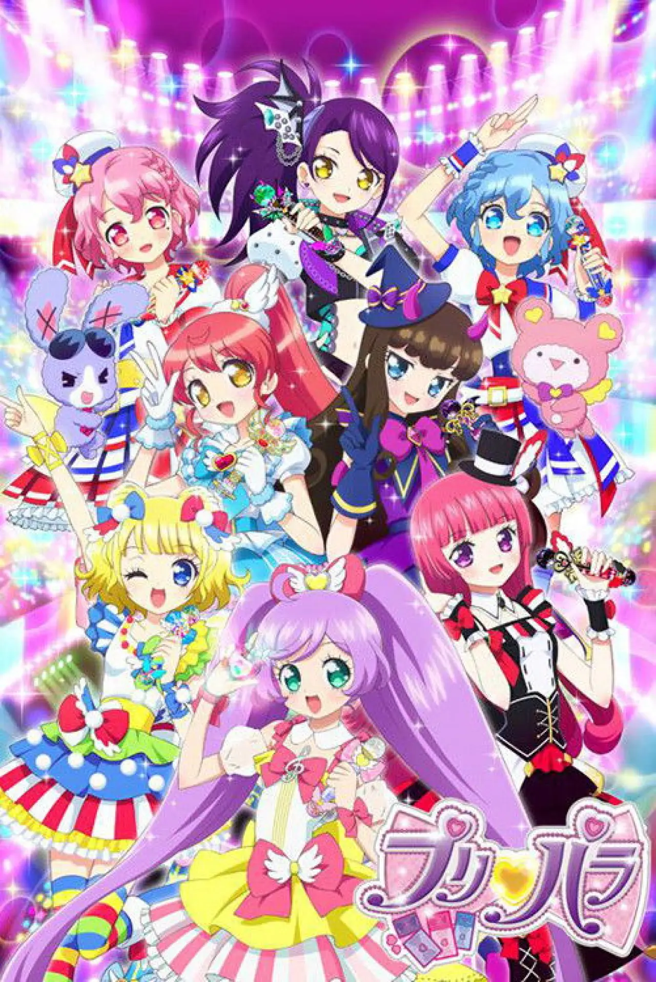 Постер к сериалу "プリパラ"