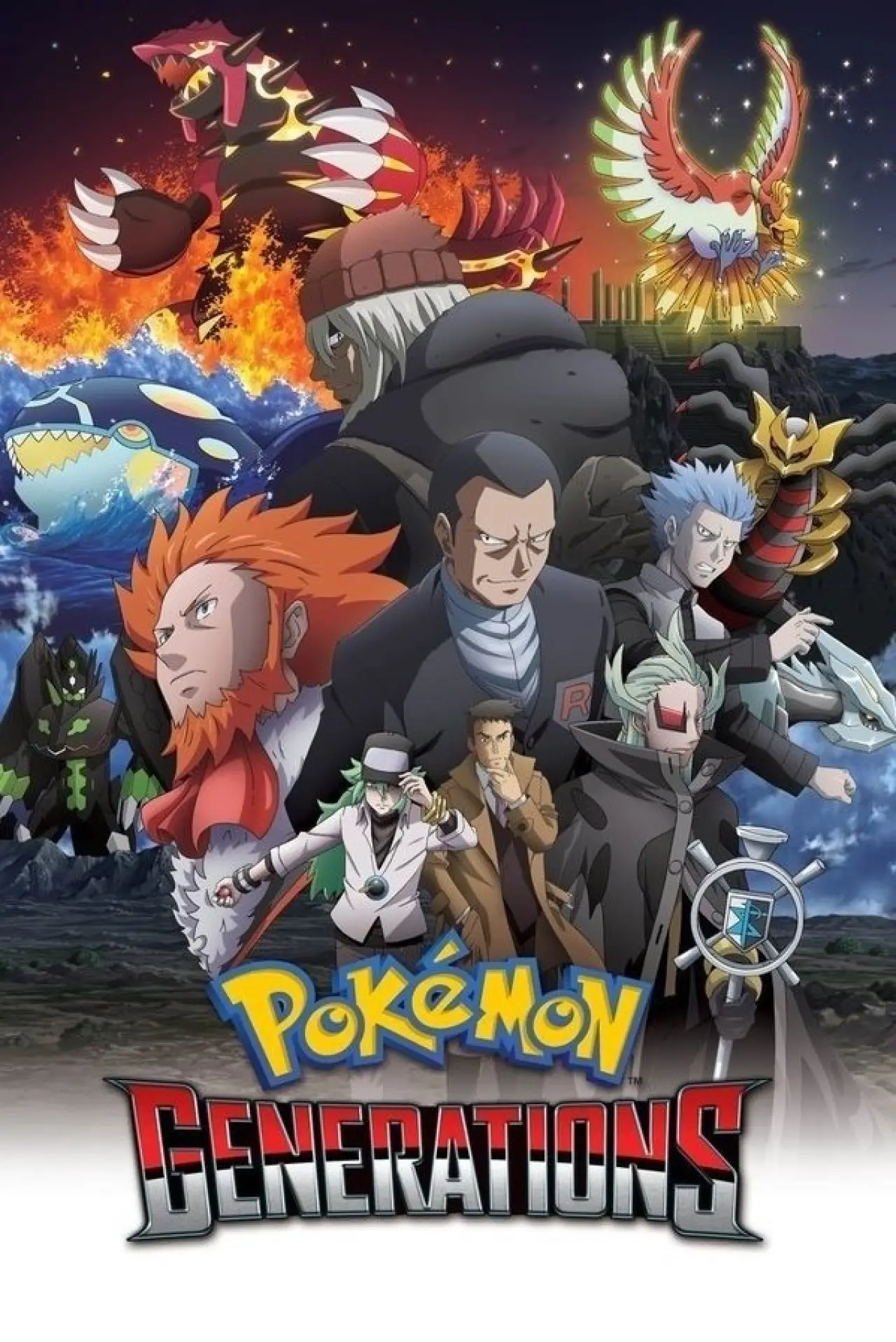 Постер к сериалу "ポケモンジェネレーションズ"