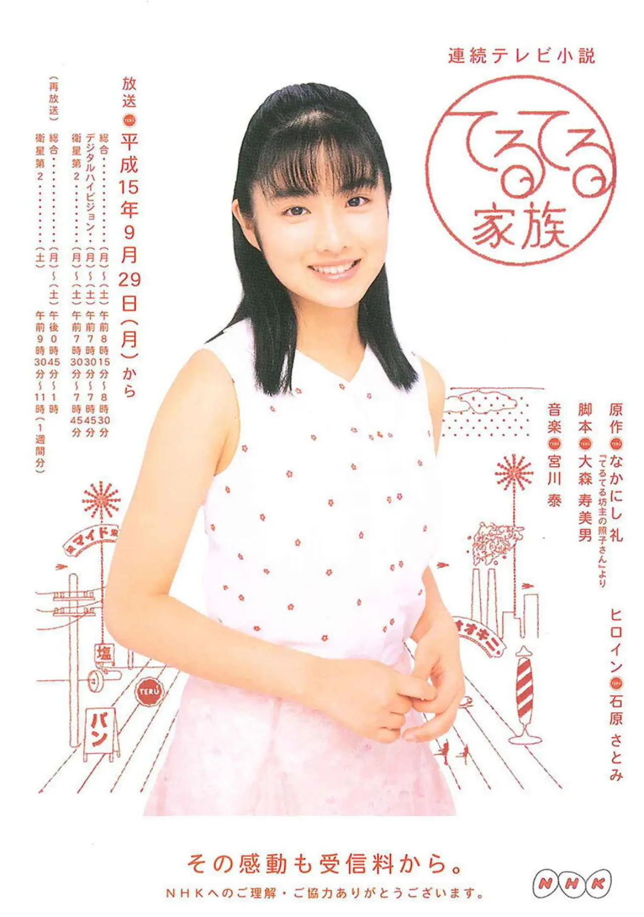 Plakat serialu "てるてる家族"