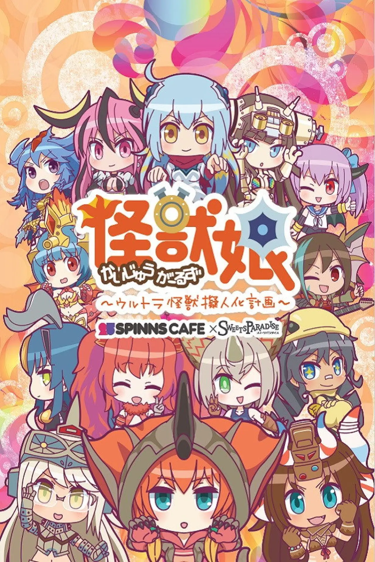 Plakat serialu "Kaijuu Girls"