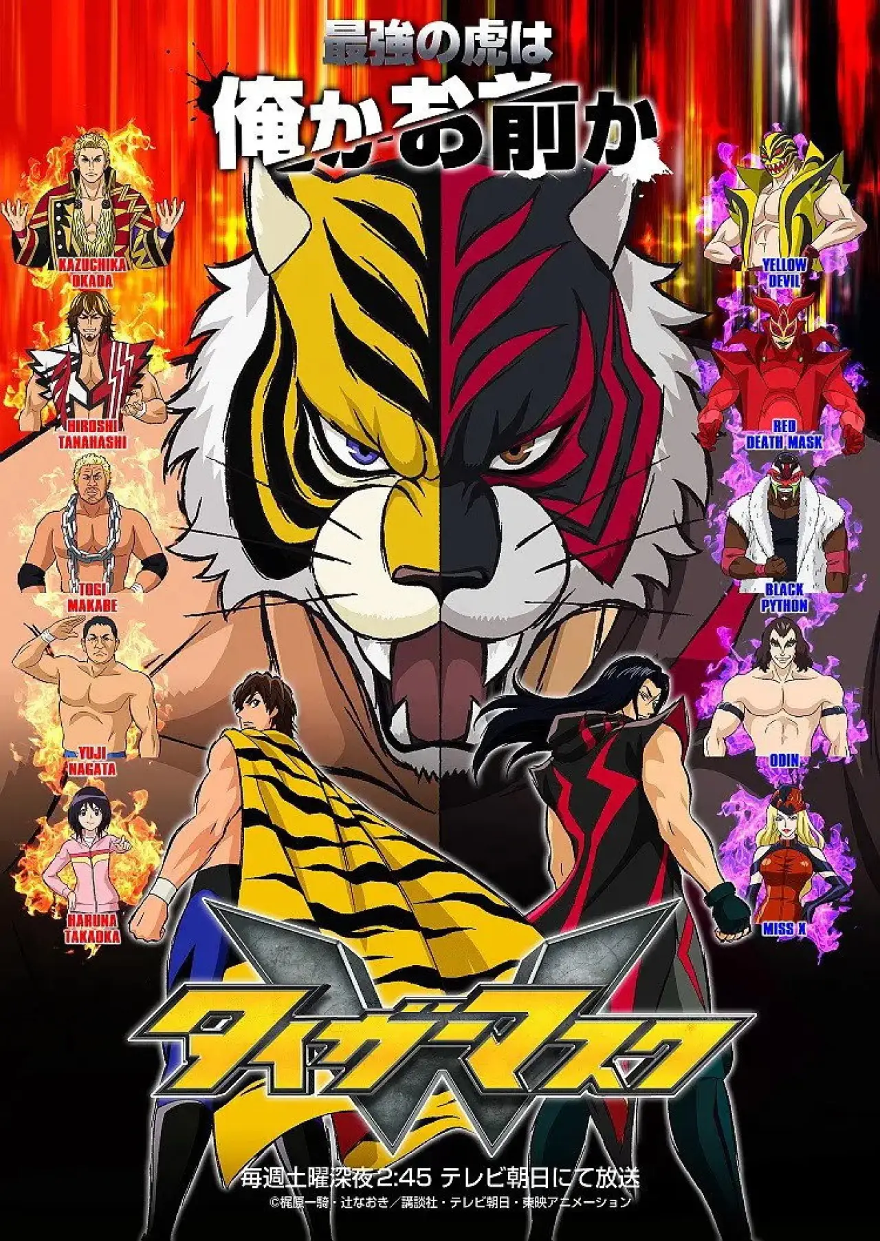 Plakat serialu "タイガーマスクW"