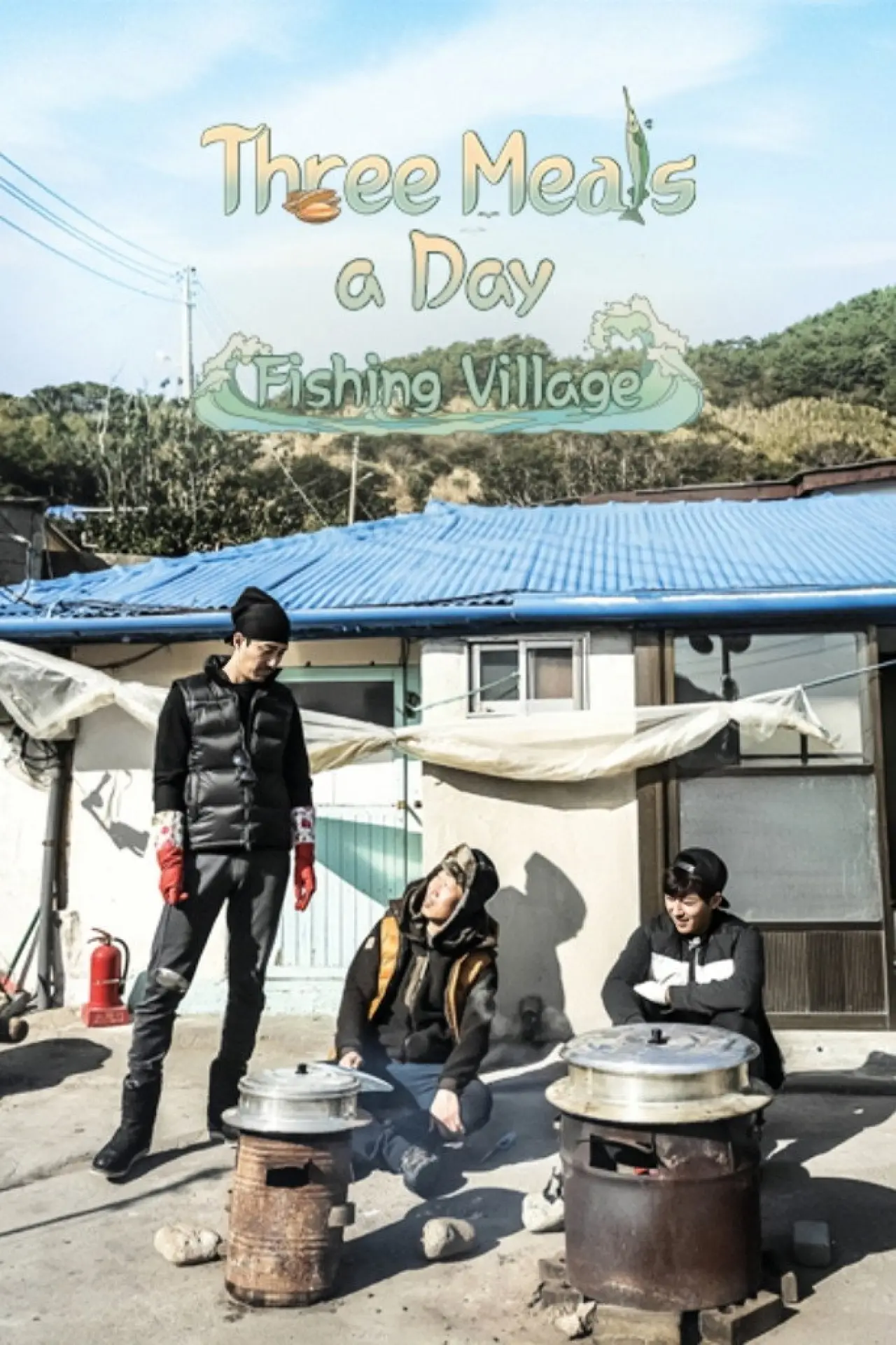 Постер к сериалу "삼시세끼 어촌편"