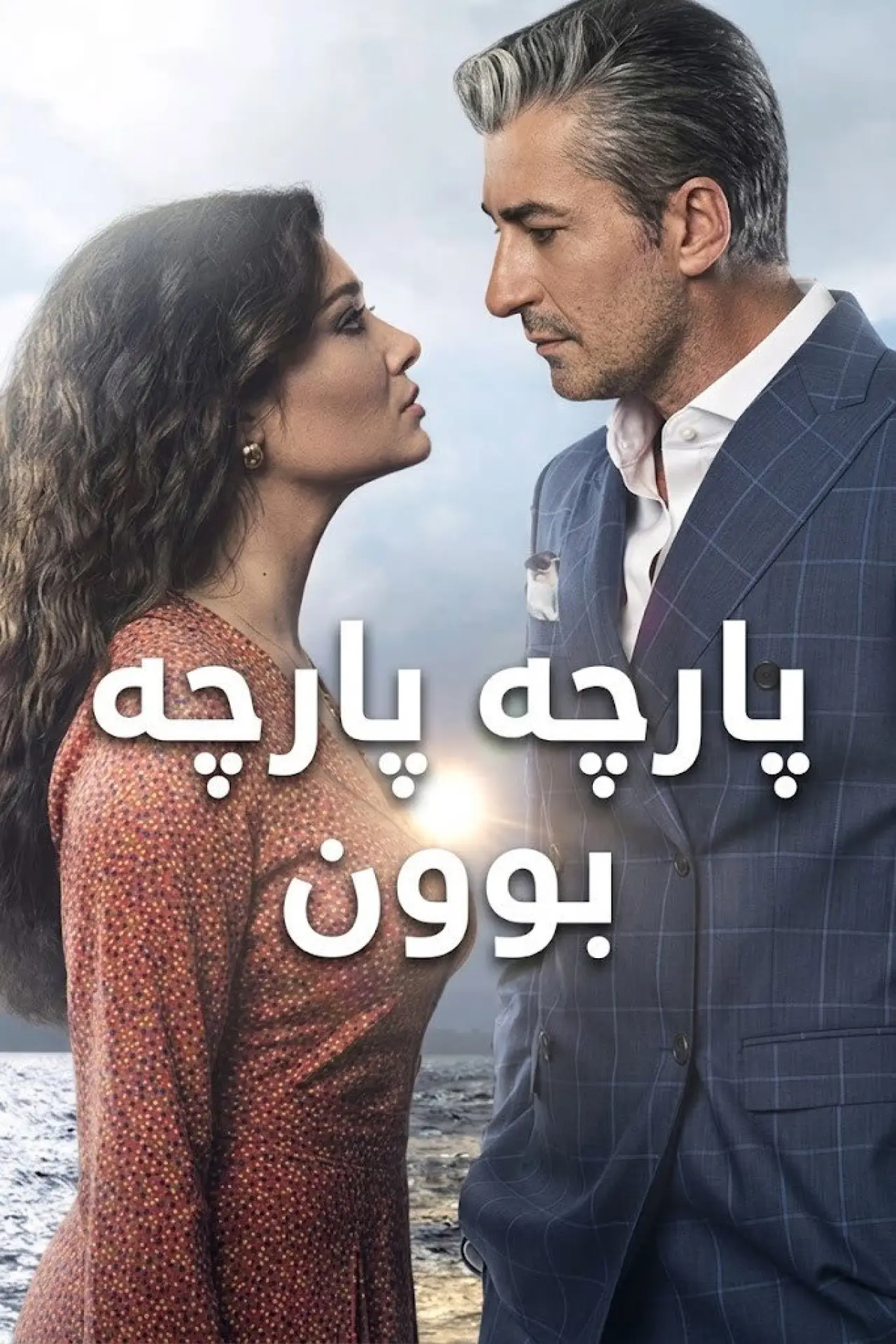 Plakat serialu "Paramparça"