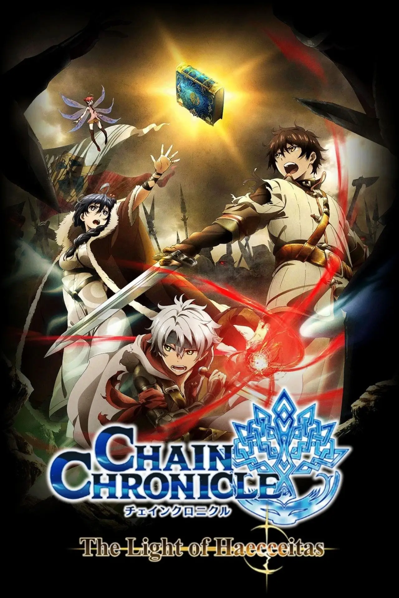 Plakat serialu "Chain Chronicle: Haecceitas no Hikari"