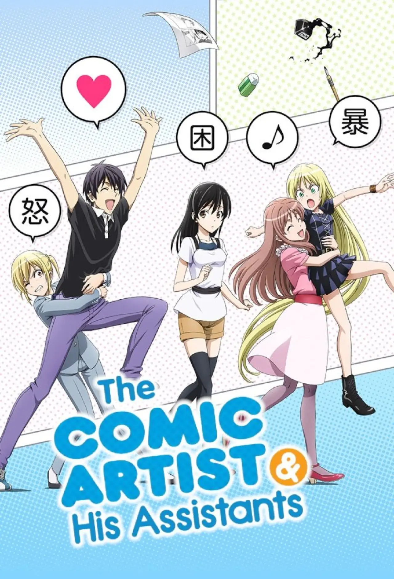 Plakat serialu "Mangaka-san to Assistant-san to The Animation"