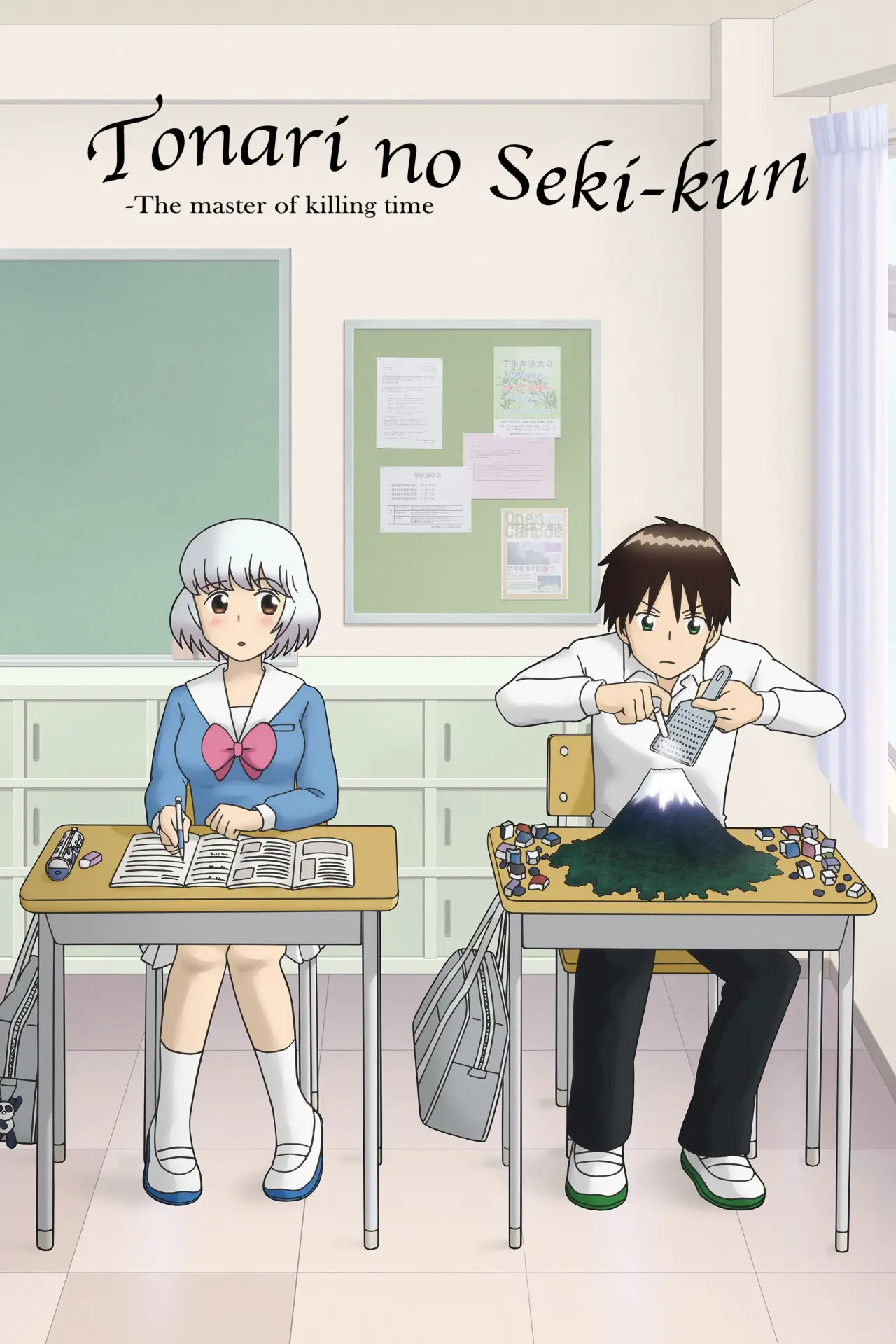 Plakat serialu "Tonari no Seki-kun"