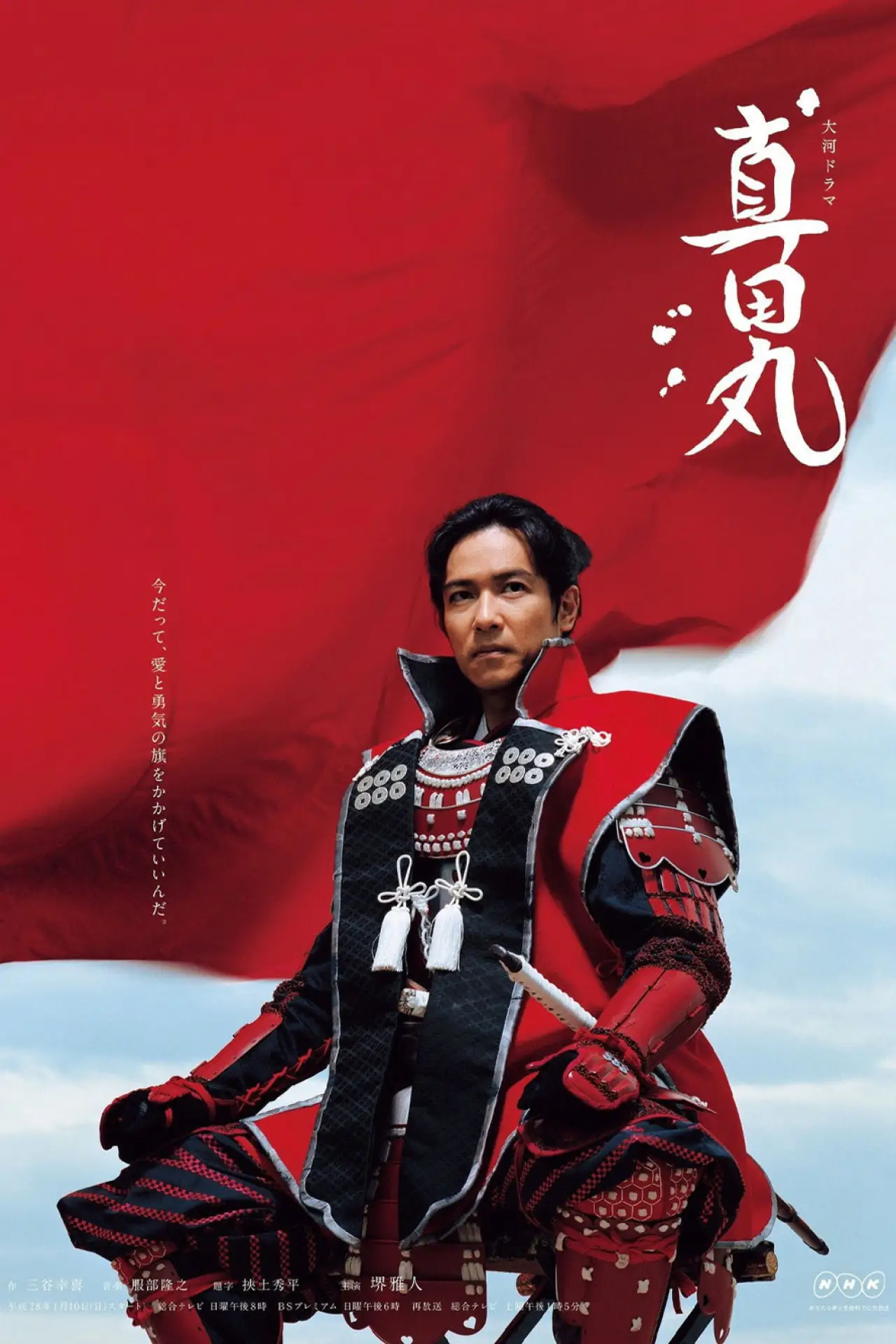 Plakat serialu "真田丸"