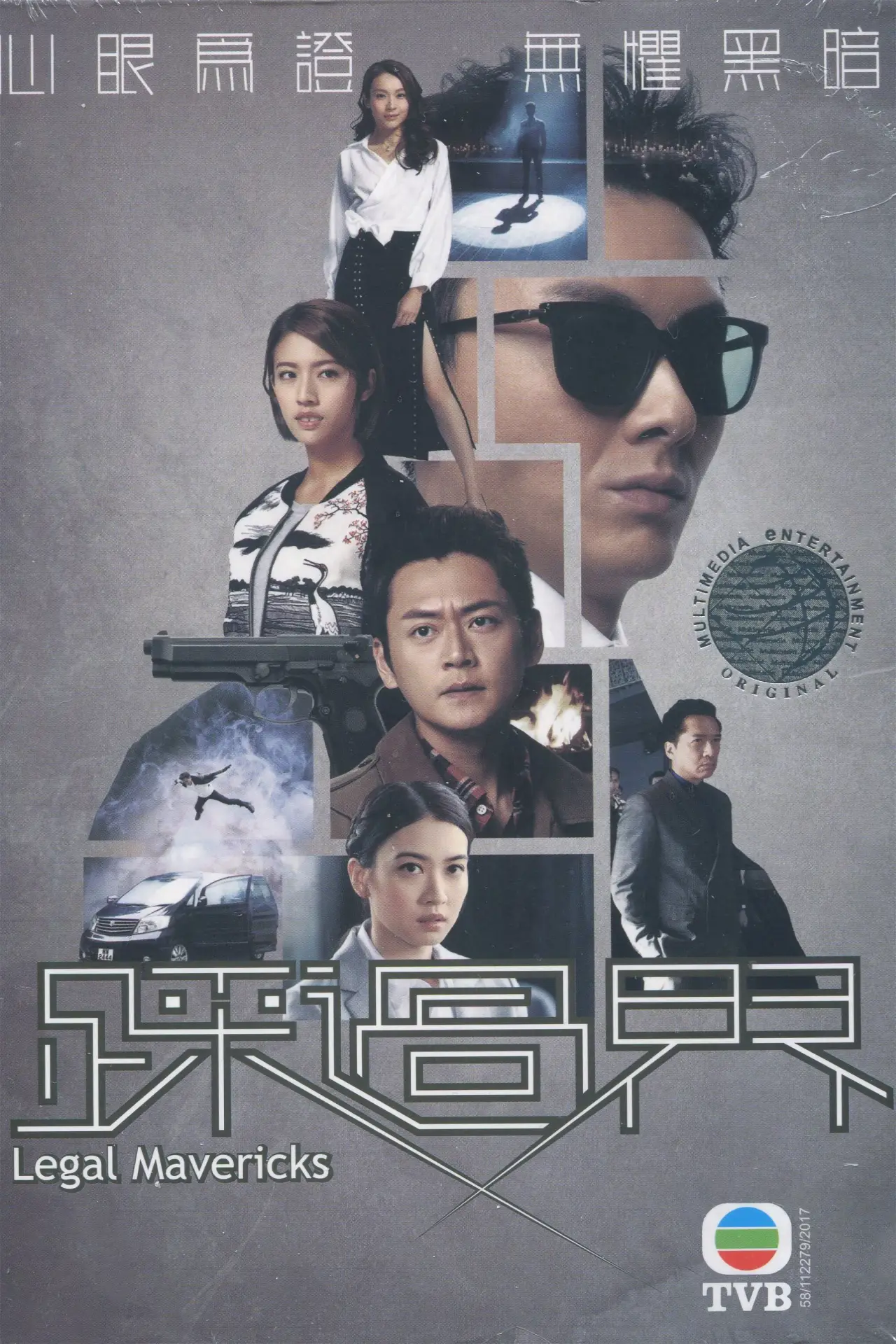 Plakat serialu "踩過界"