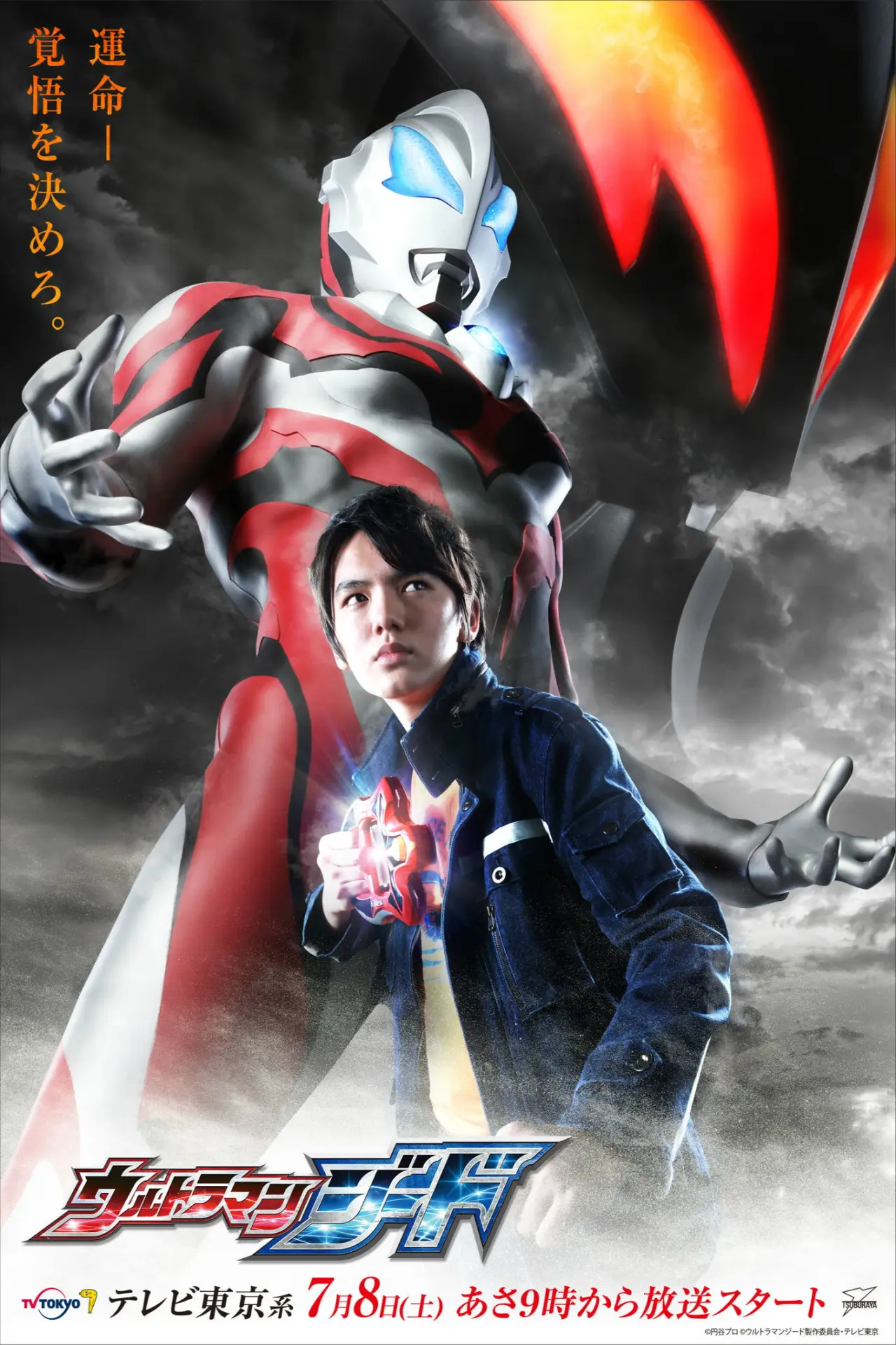 Plakat serialu "Ultraman Geed"