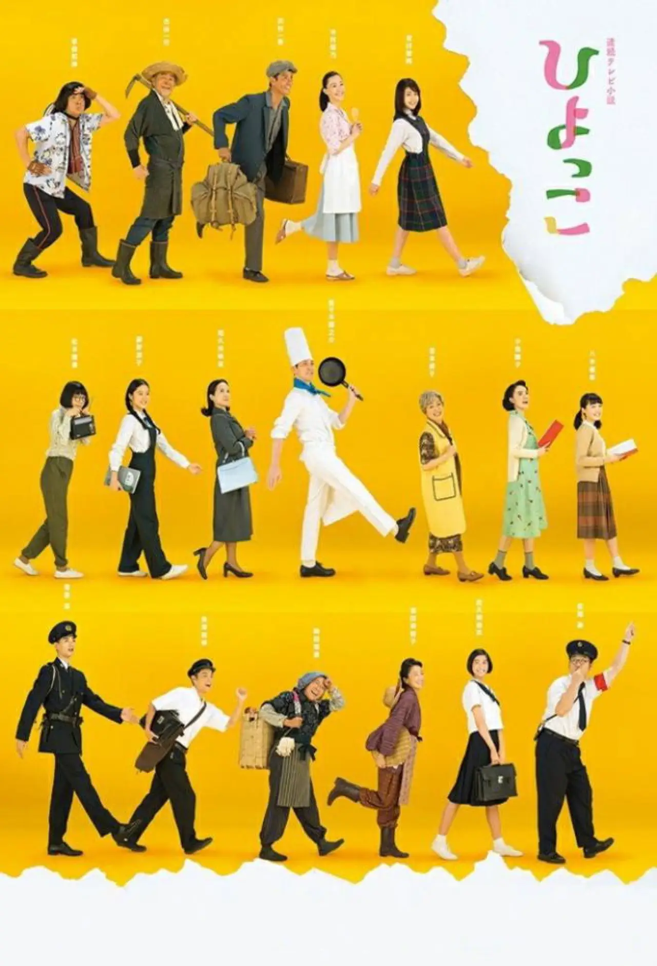 Постер к сериалу "ひよっこ"