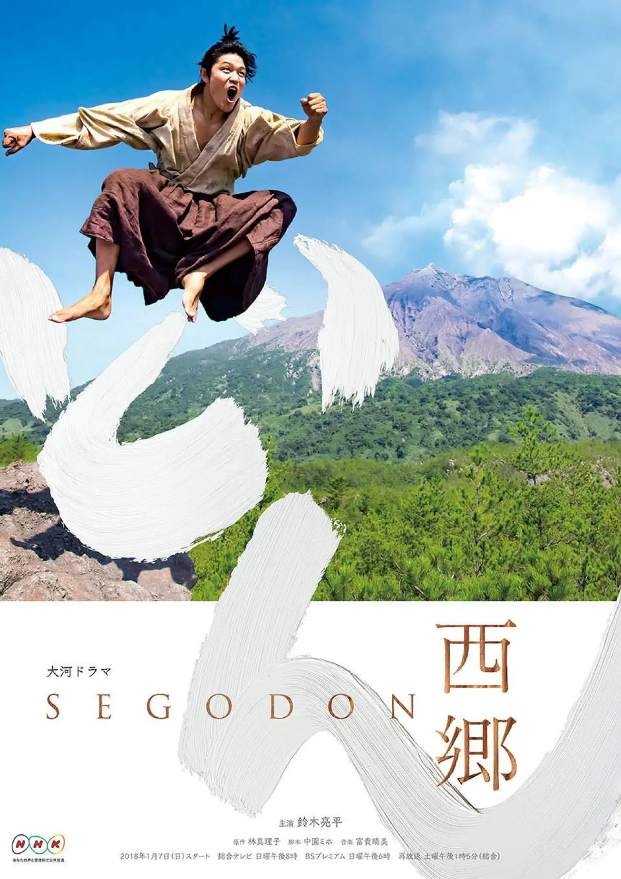 Plakat serialu "Segodon"