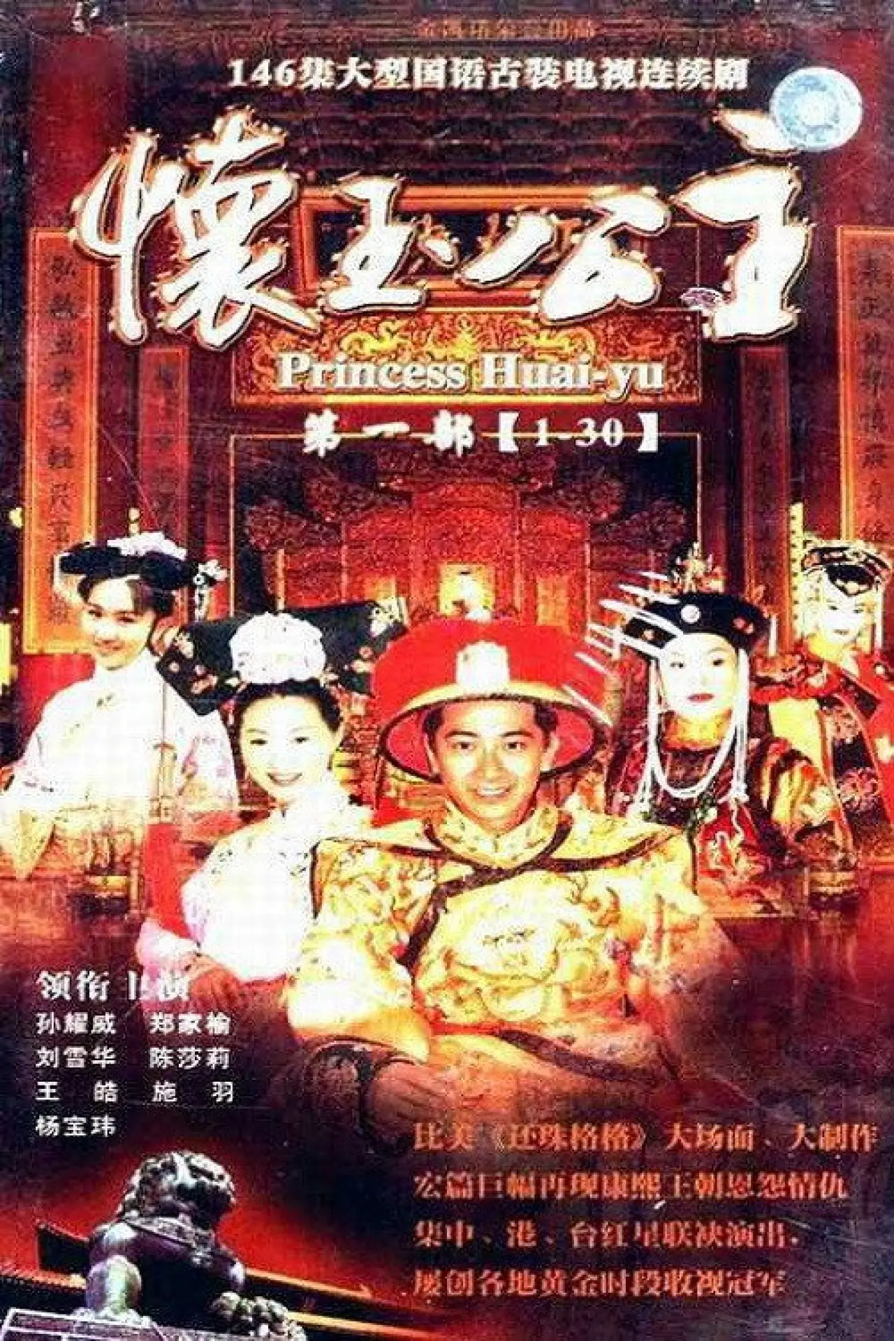 Plakat serialu "懷玉公主"