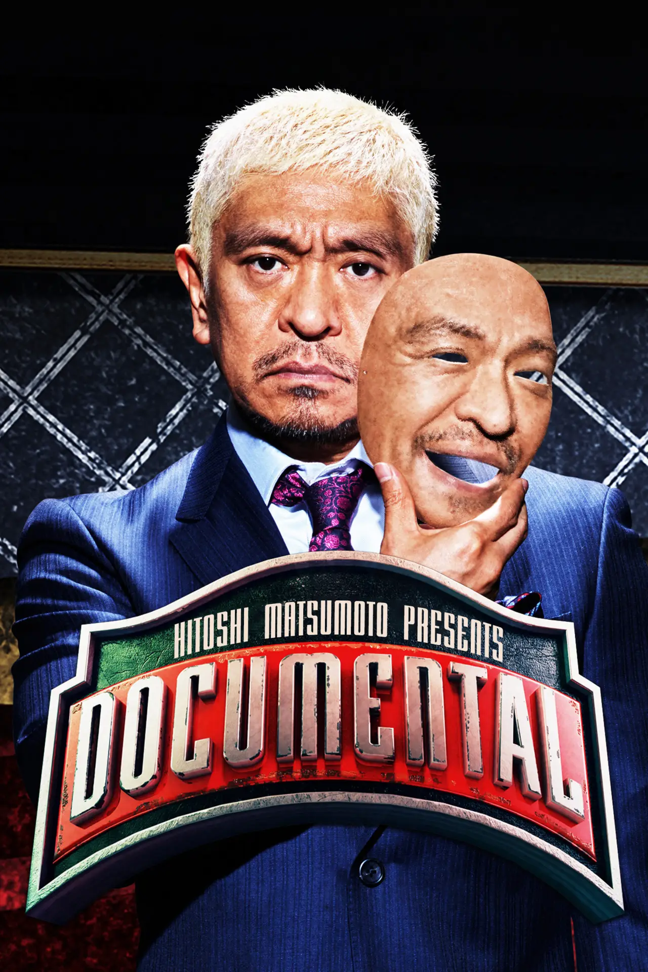 Plakat serialu "Hitoshi Matsumoto prezentuje: Documental"