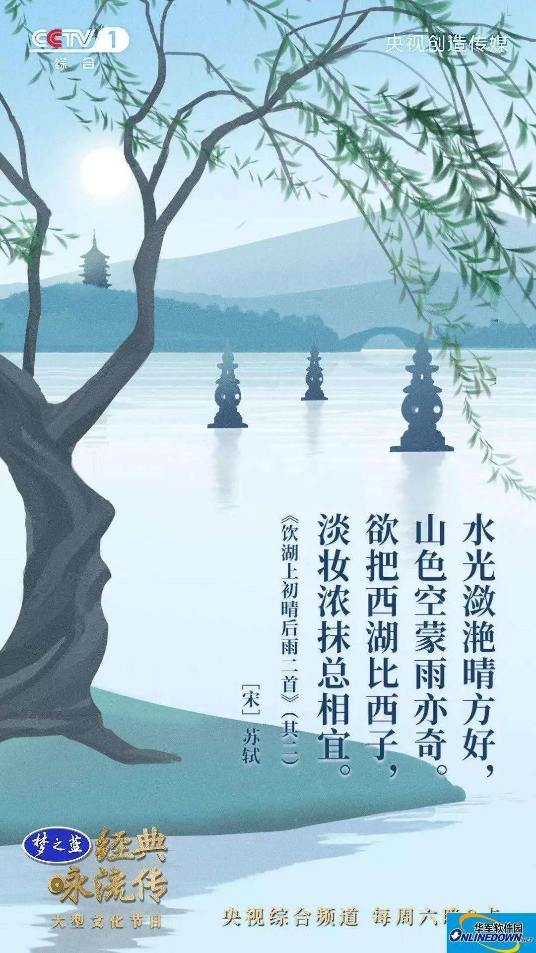 Plakat serialu "经典咏流传"