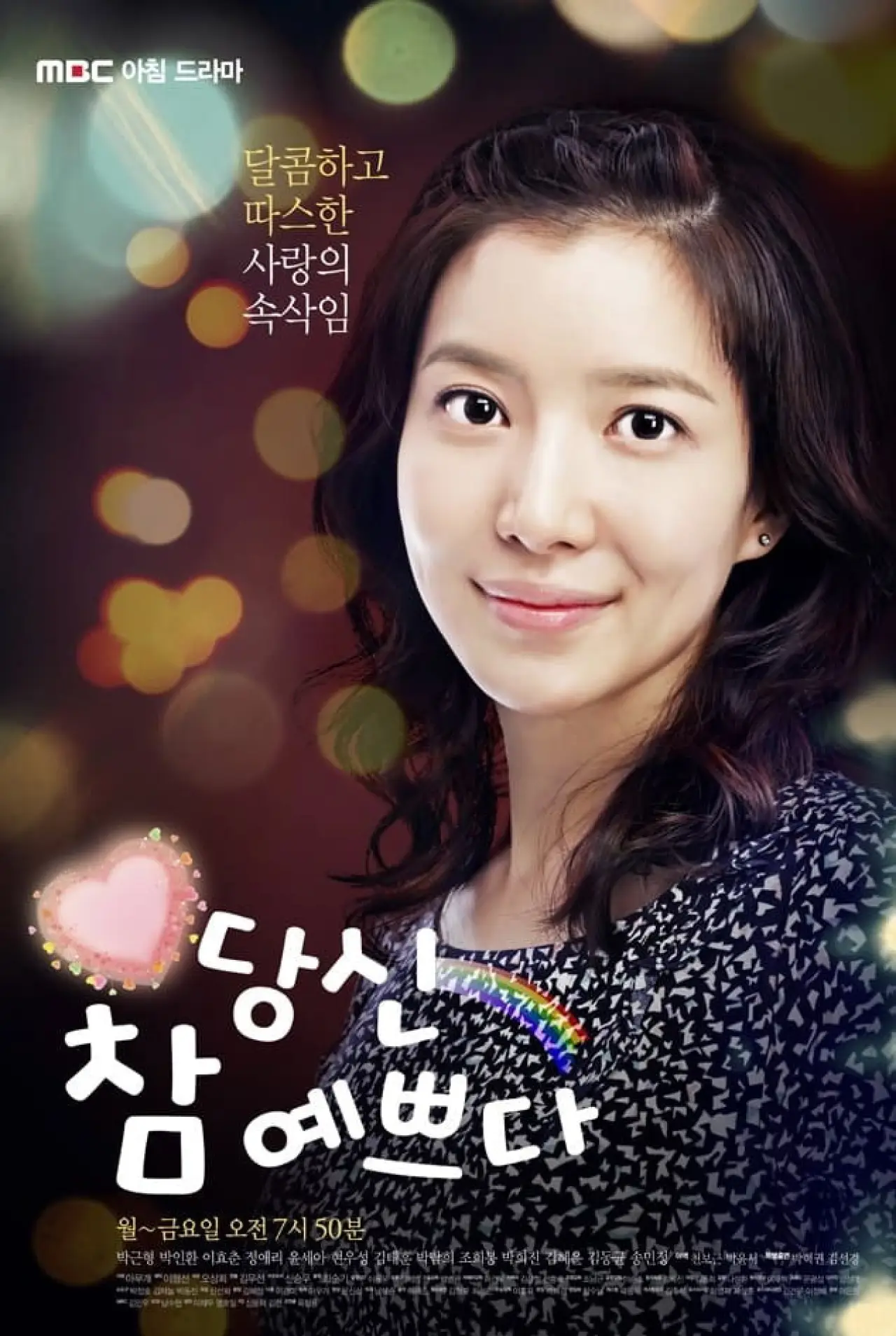 Plakat serialu "당신 참 예쁘다"