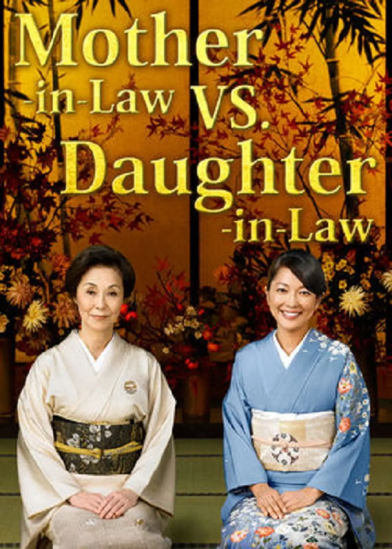 Plakat serialu "花嫁のれん"