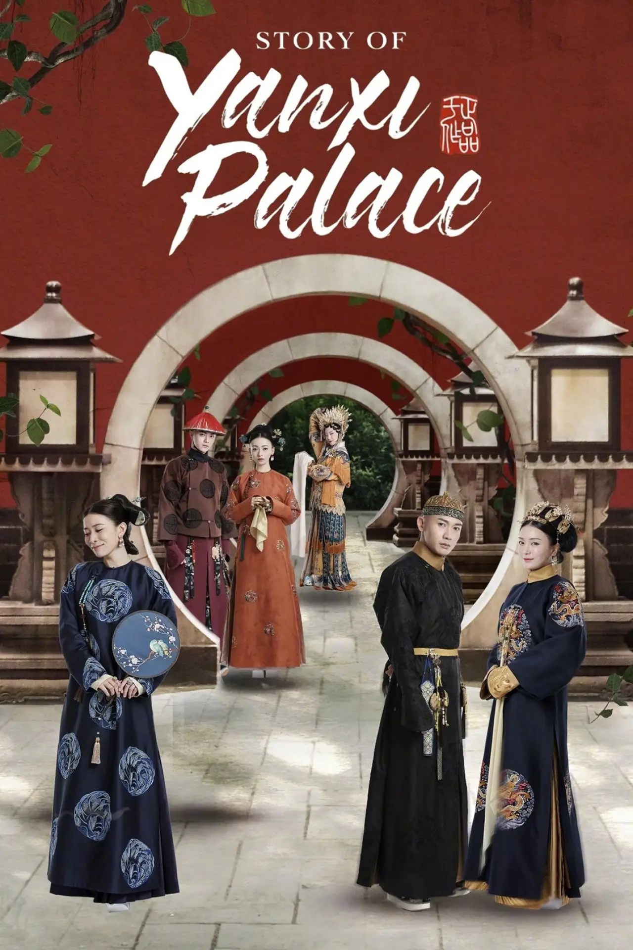 Постер к сериалу "延禧攻略"