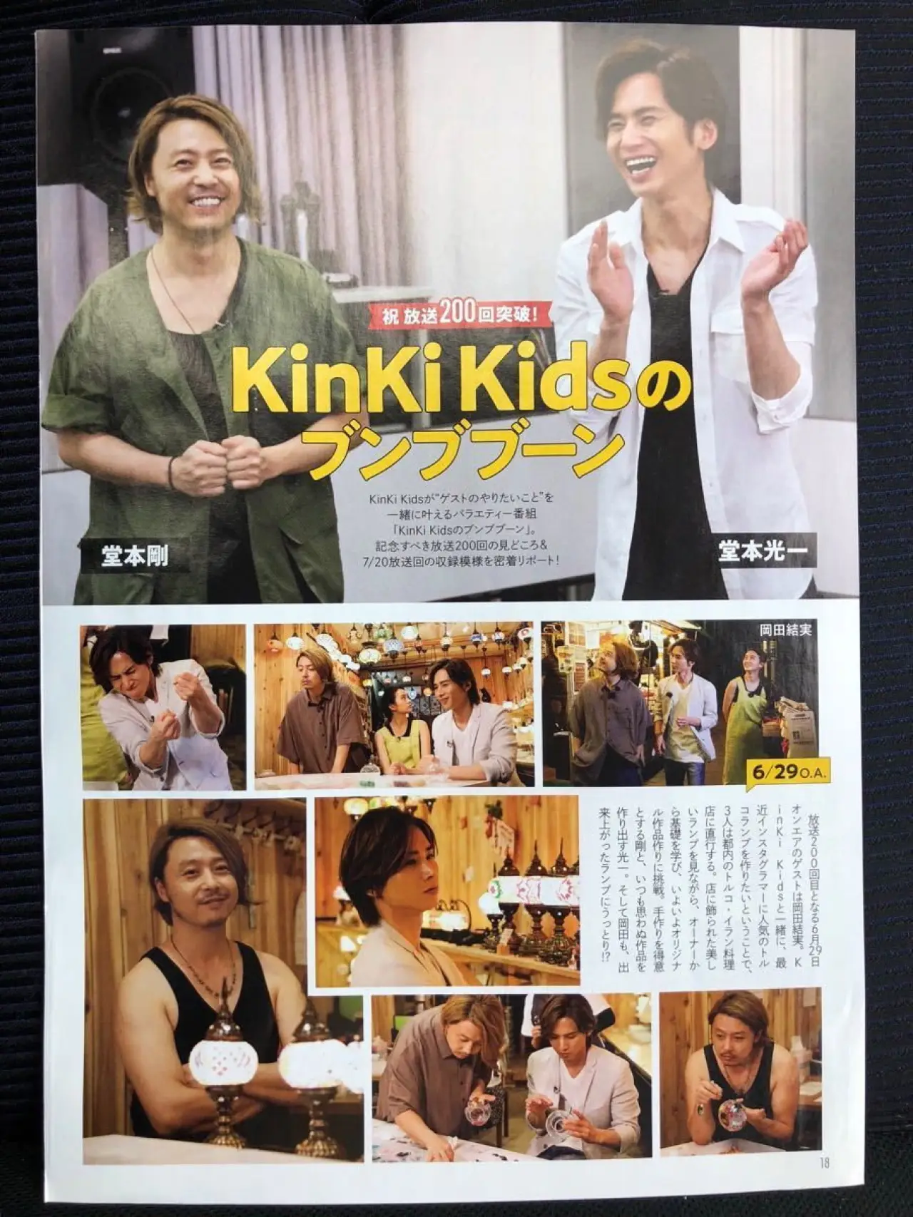 Plakat serialu "KinKi Kids no Bunbuboon"