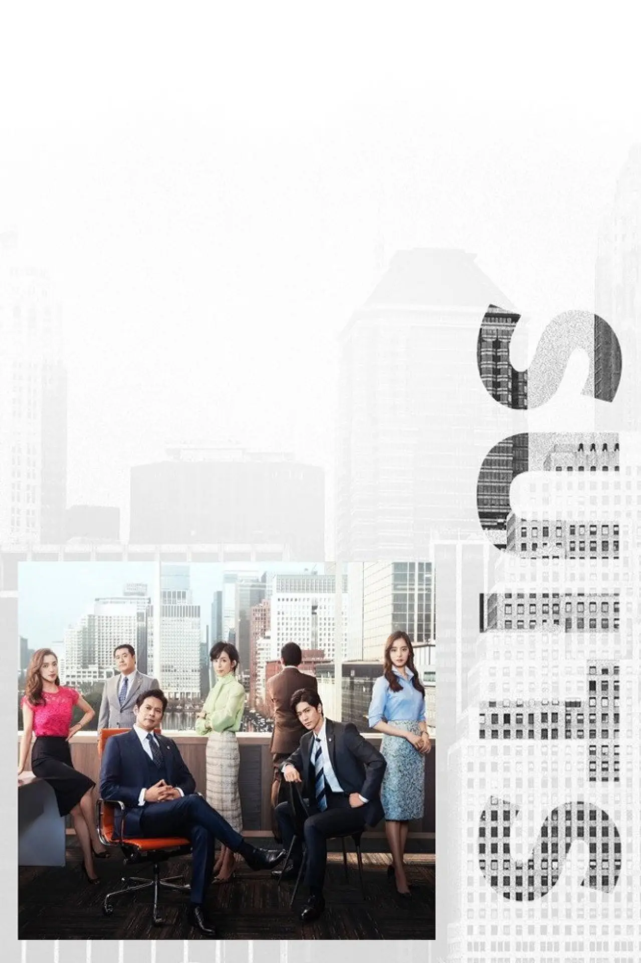 Plakat serialu "SUITS/スーツ"