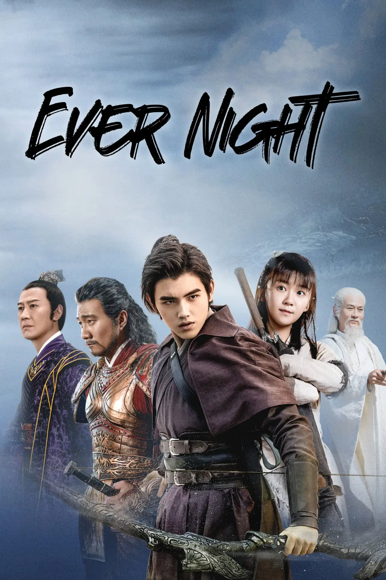 Постер к сериалу "将夜"