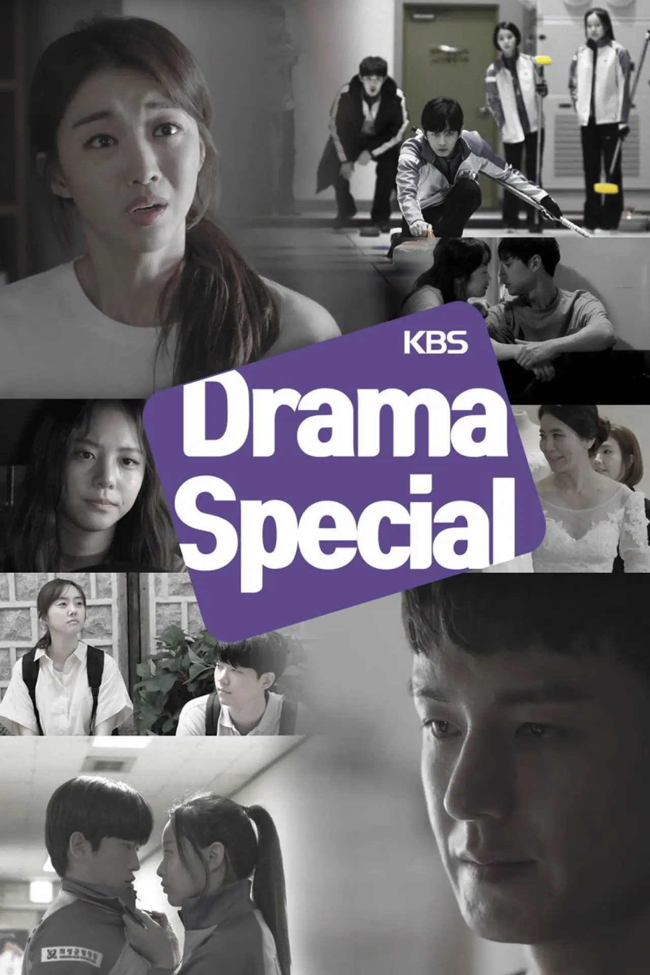 Постер к сериалу "KBS 드라마 스페셜"