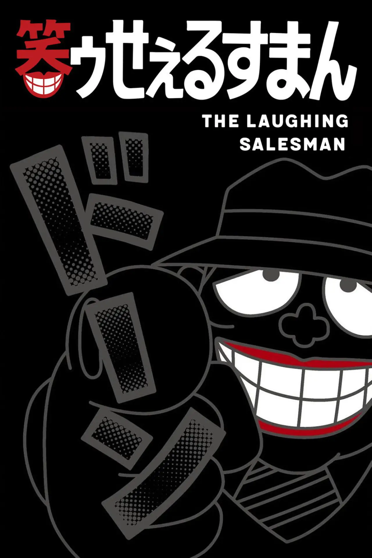 Постер к сериалу "Warau Salesman"