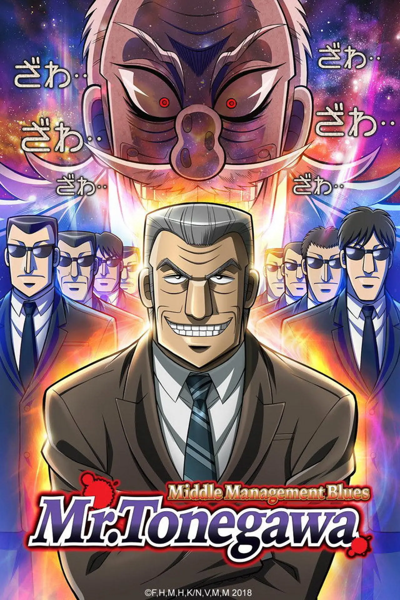Plakat serialu "Chuukan Kanriroku Tonegawa"