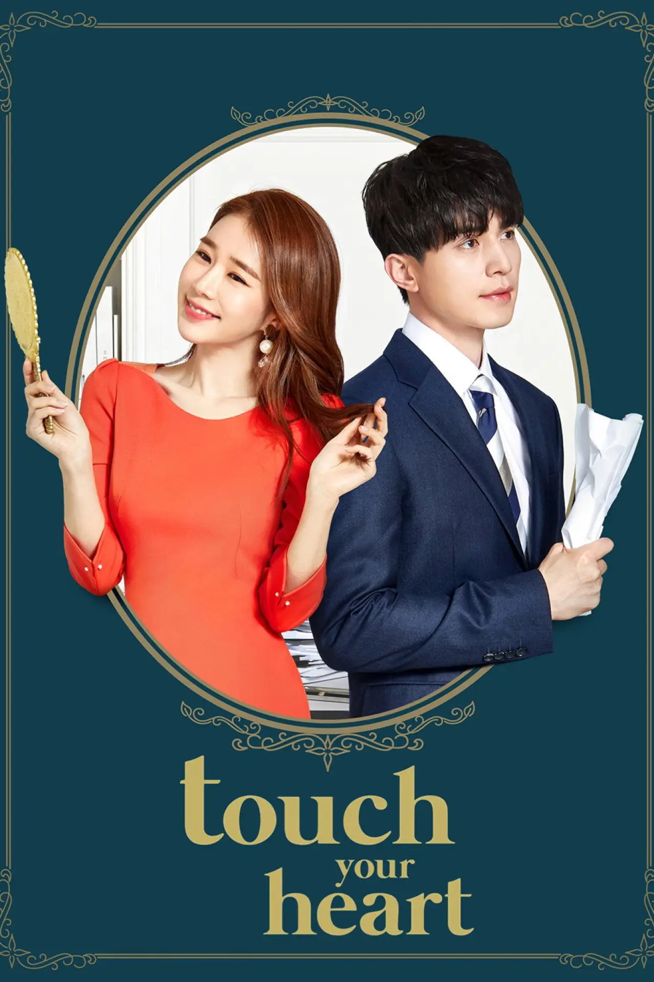 Постер к сериалу "Touch Your Heart"