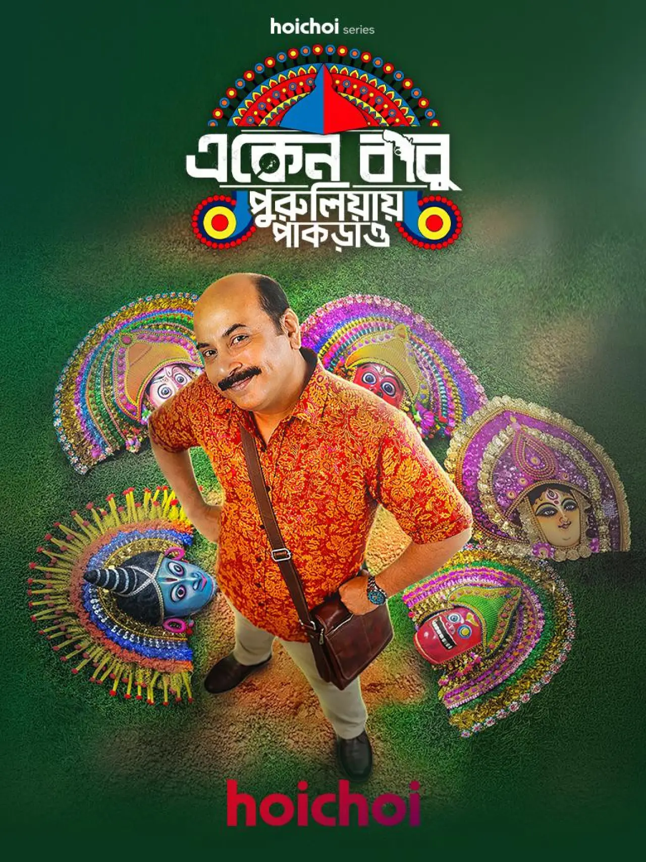 Plakat serialu "একেন বাবু"