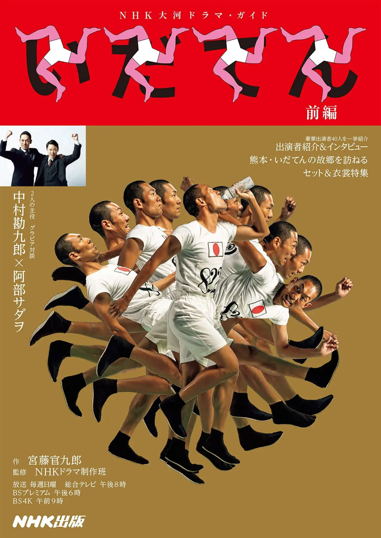 Plakat serialu "いだてん〜東京オリムピック噺〜"