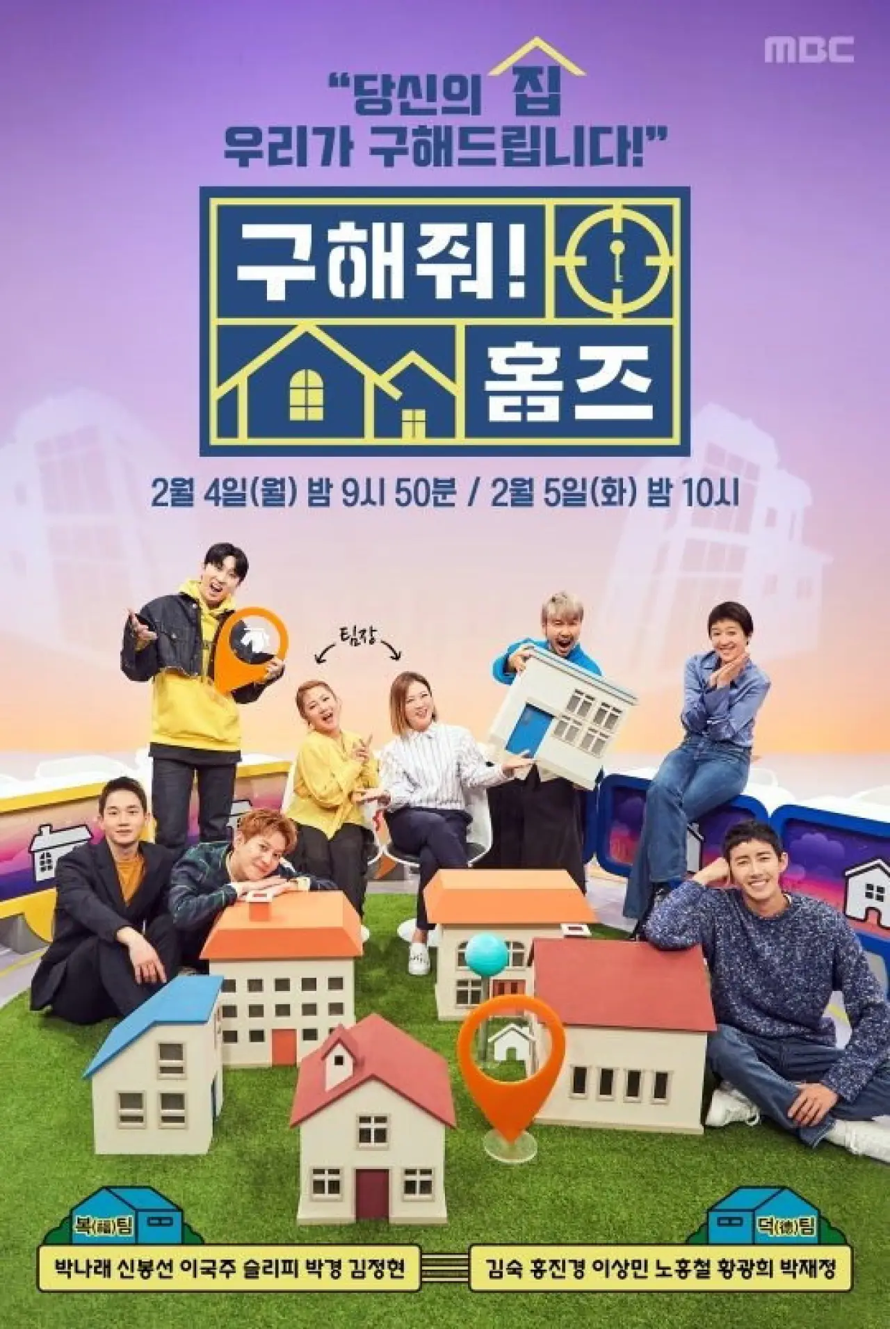 Plakat serialu "구해줘! 홈즈"