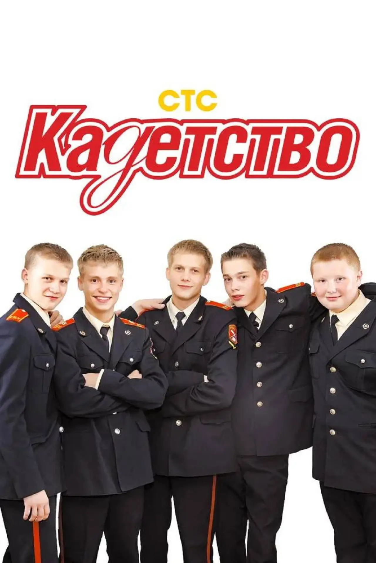 Plakat serialu "Kadetostwo"
