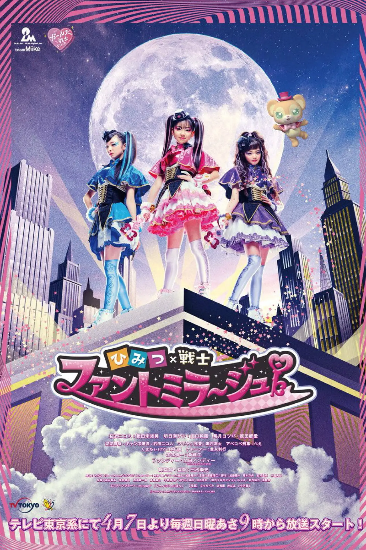 Plakat serialu "ひみつ×戦士 ファントミラージュ！"