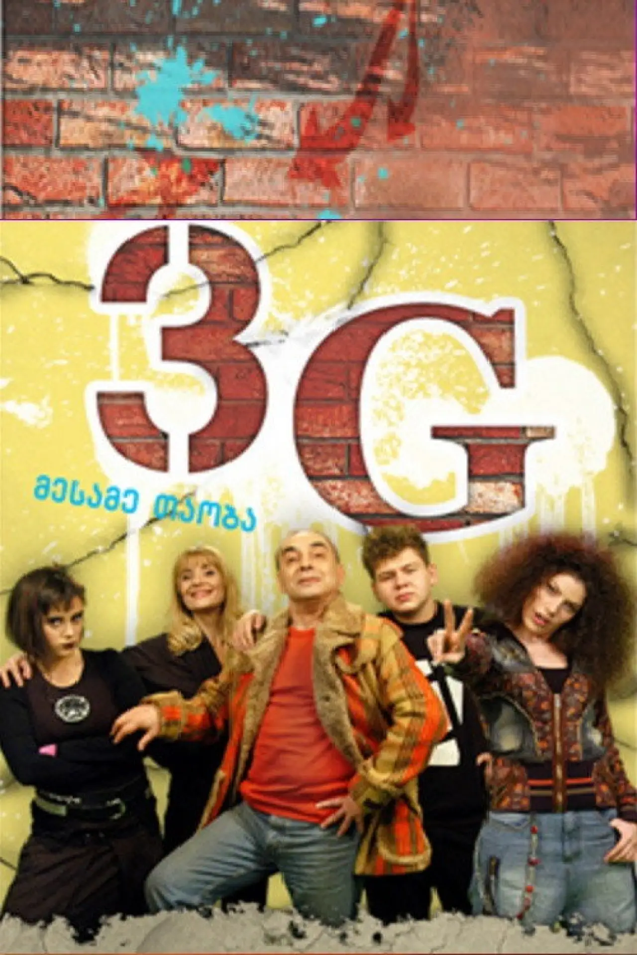 Plakat serialu "3G"