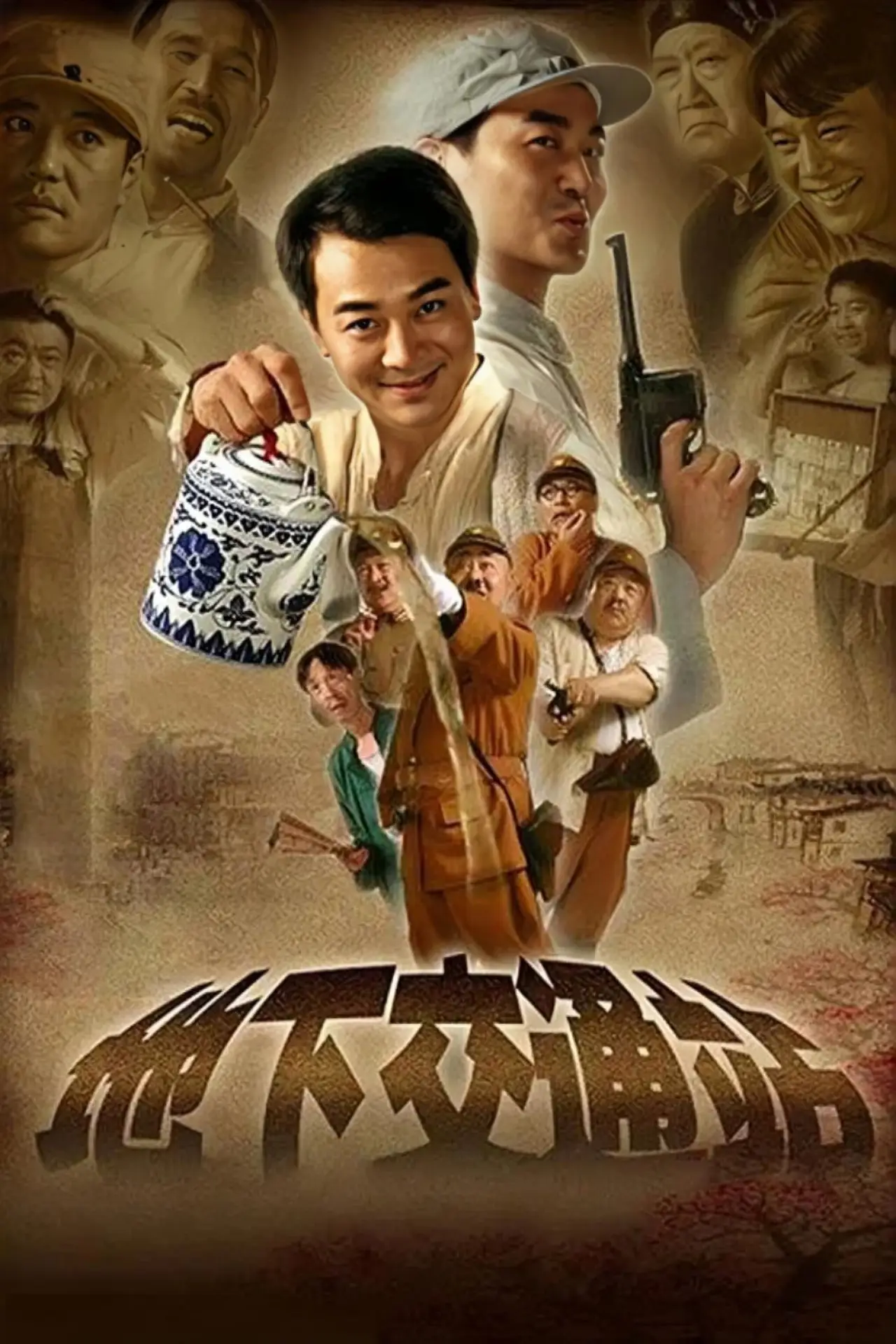 Plakat serialu "地下交通站"