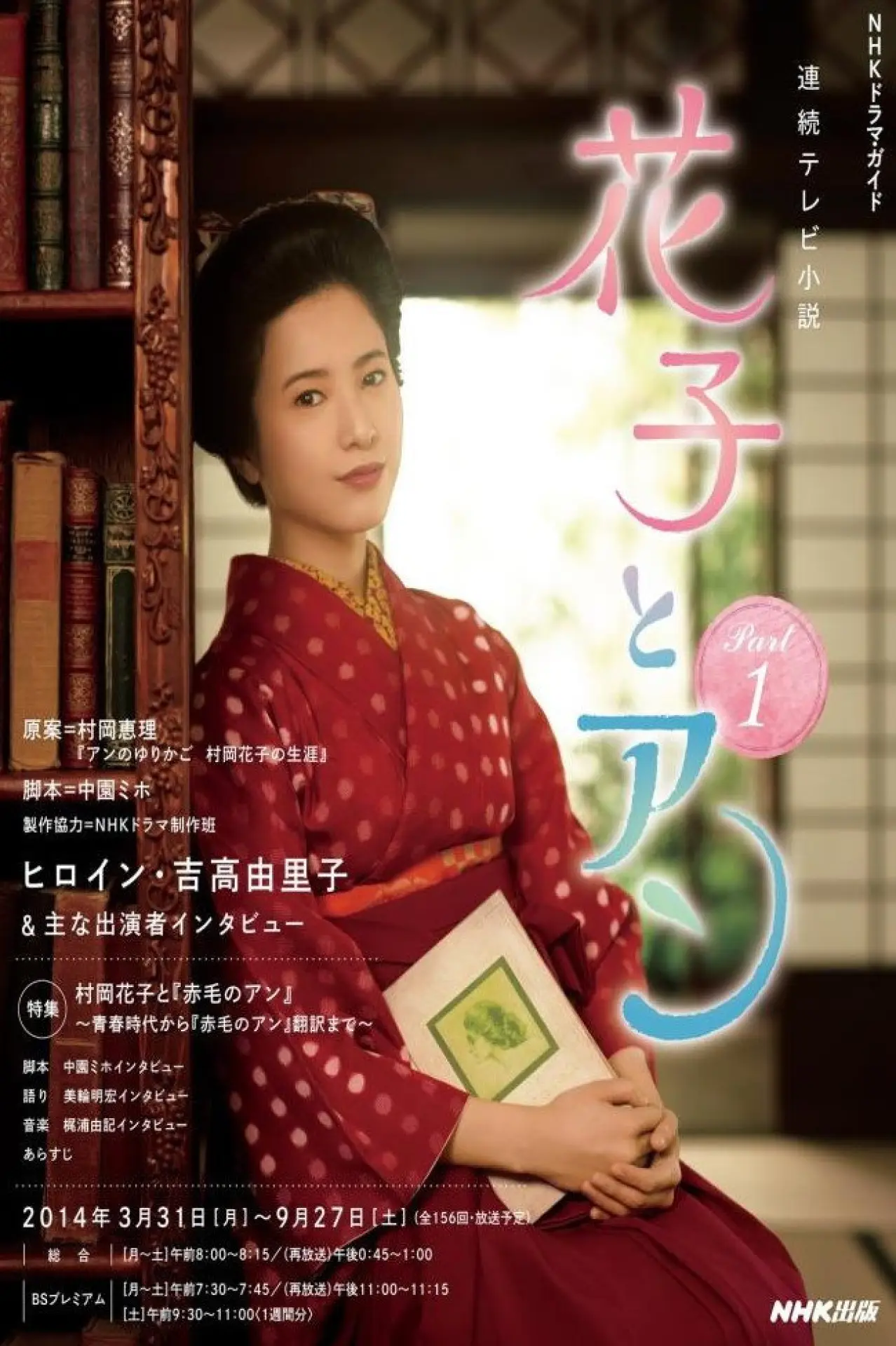 Plakat serialu "花子とアン"