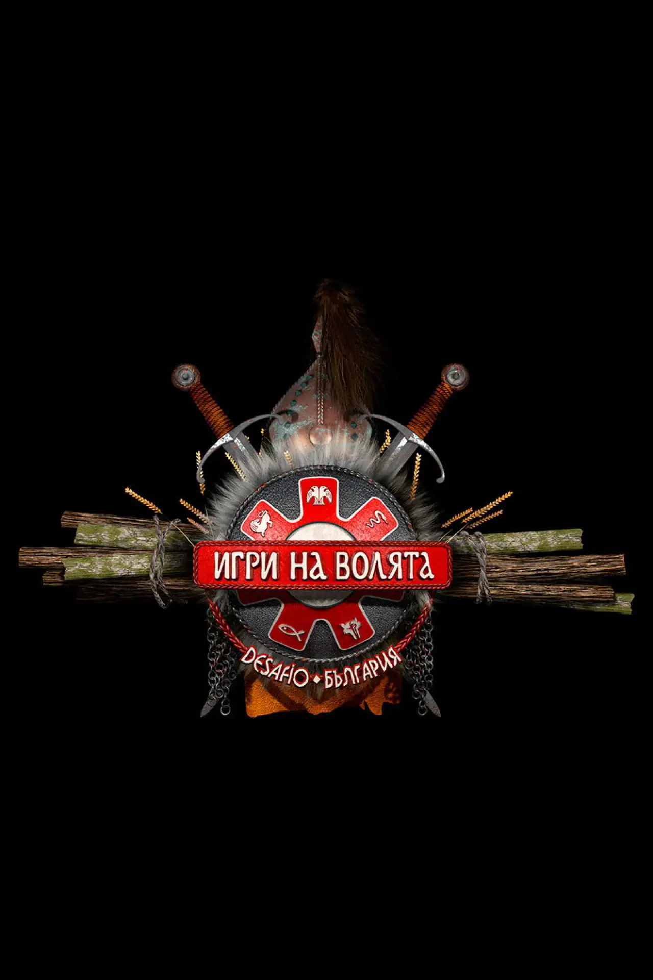 Plakat serialu "Игри на волята: България"