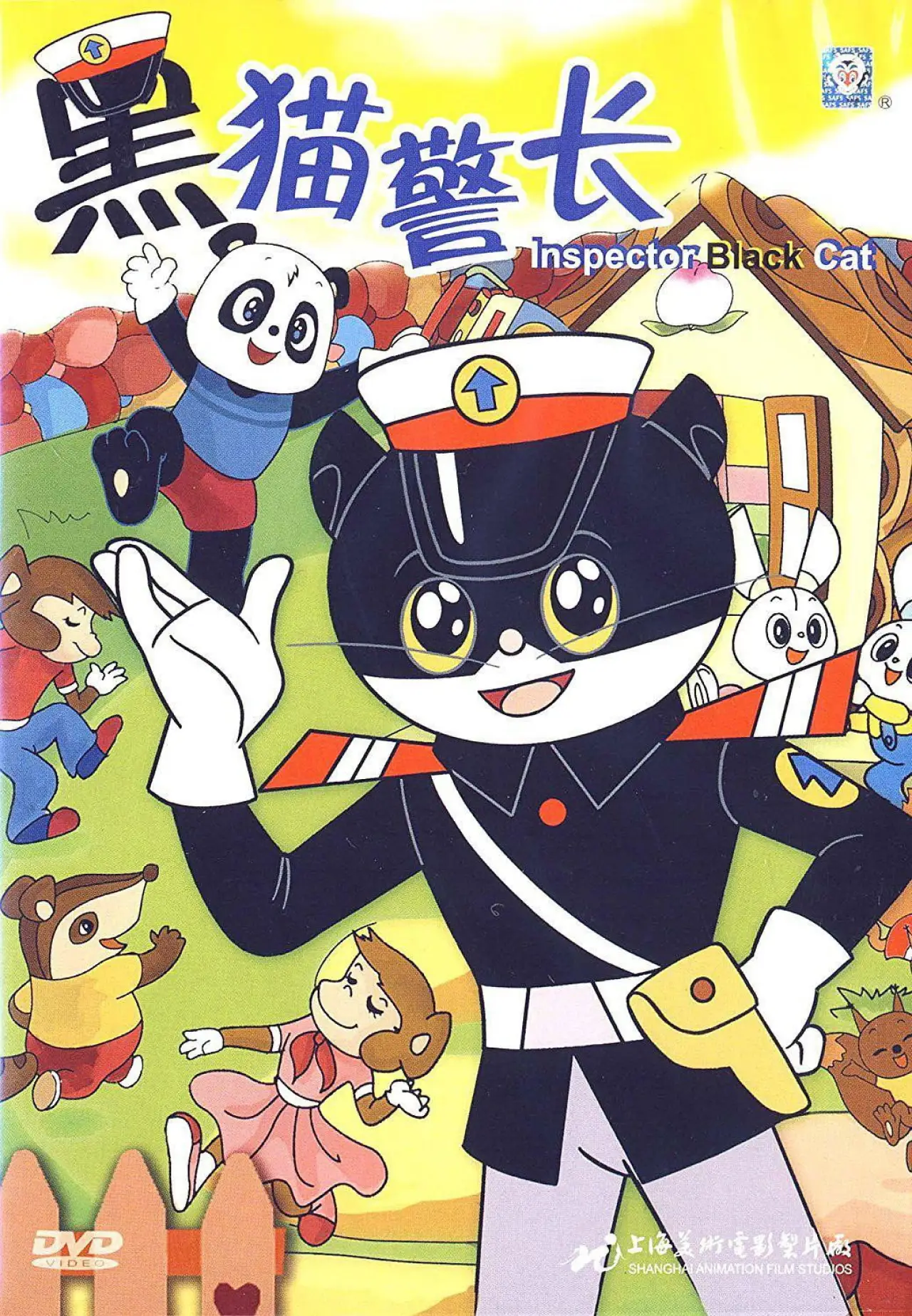 Plakat serialu "黑猫警长"